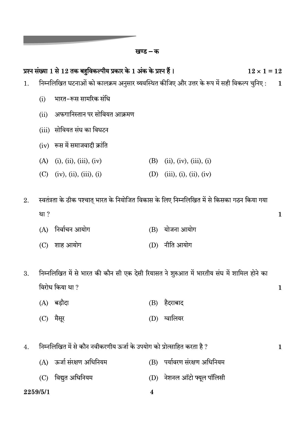 CBSE Class 12 59-5-1 Poltical Science 2024 Question Paper - Page 4
