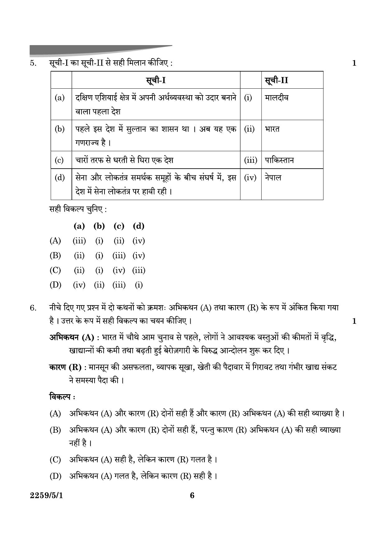 CBSE Class 12 59-5-1 Poltical Science 2024 Question Paper - Page 6
