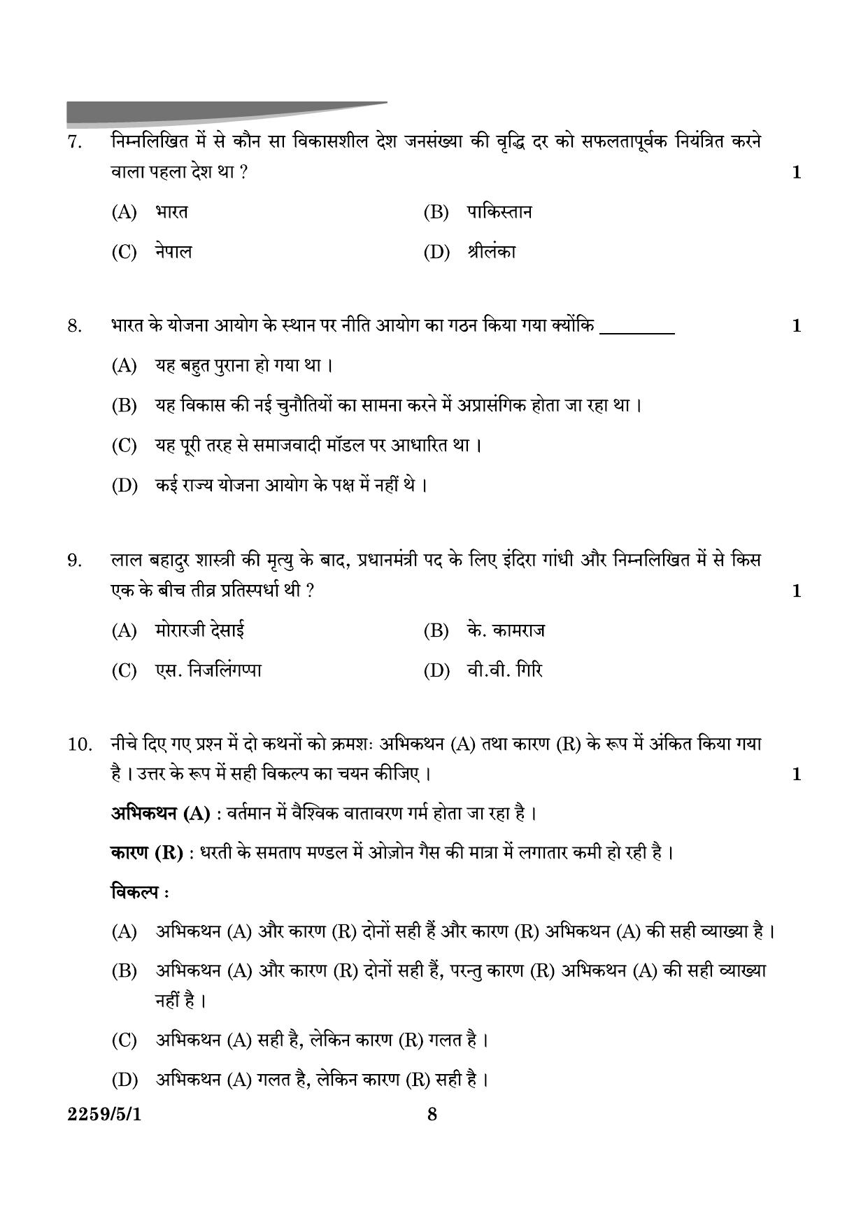 CBSE Class 12 59-5-1 Poltical Science 2024 Question Paper - Page 8