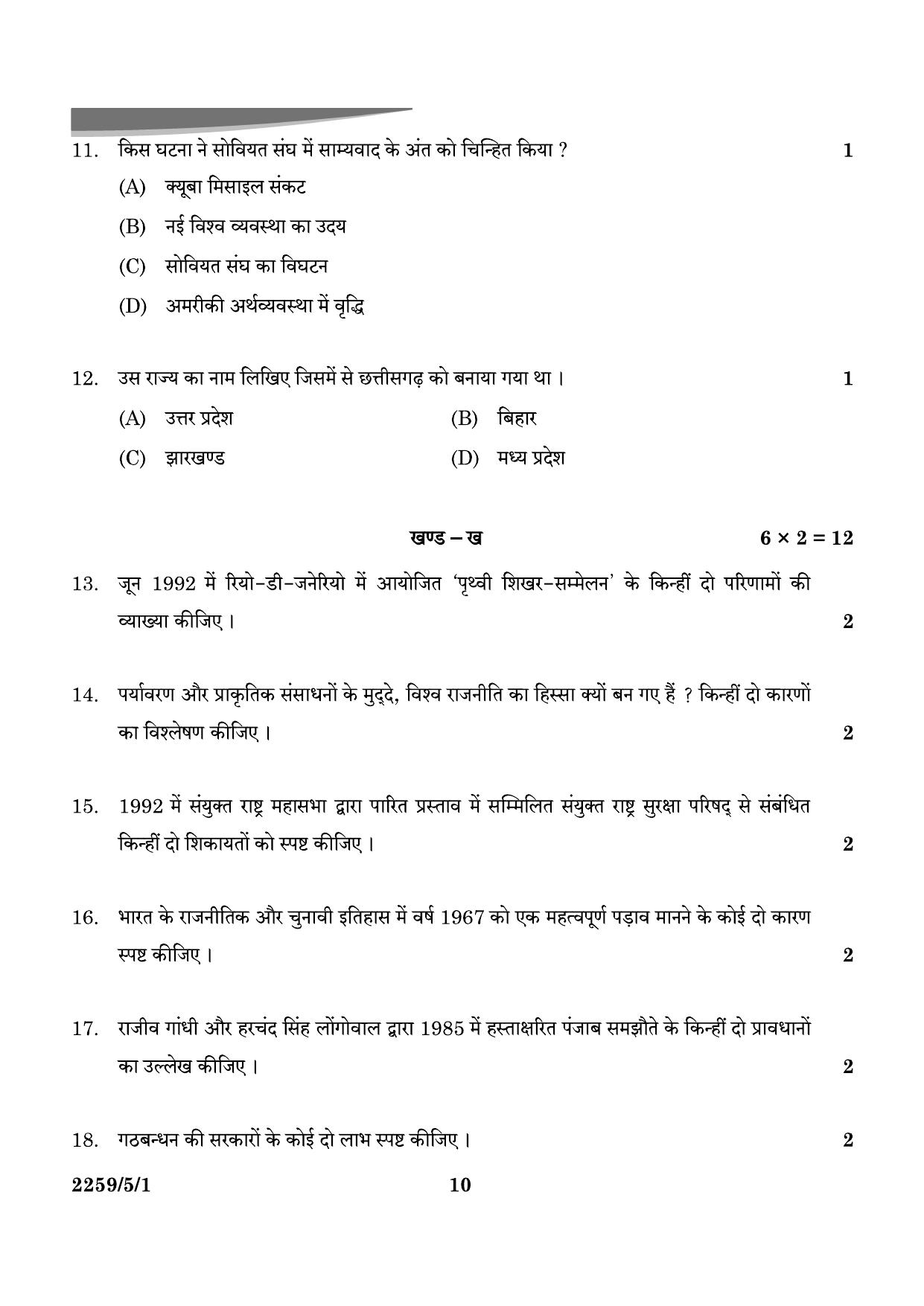 CBSE Class 12 59-5-1 Poltical Science 2024 Question Paper - Page 10