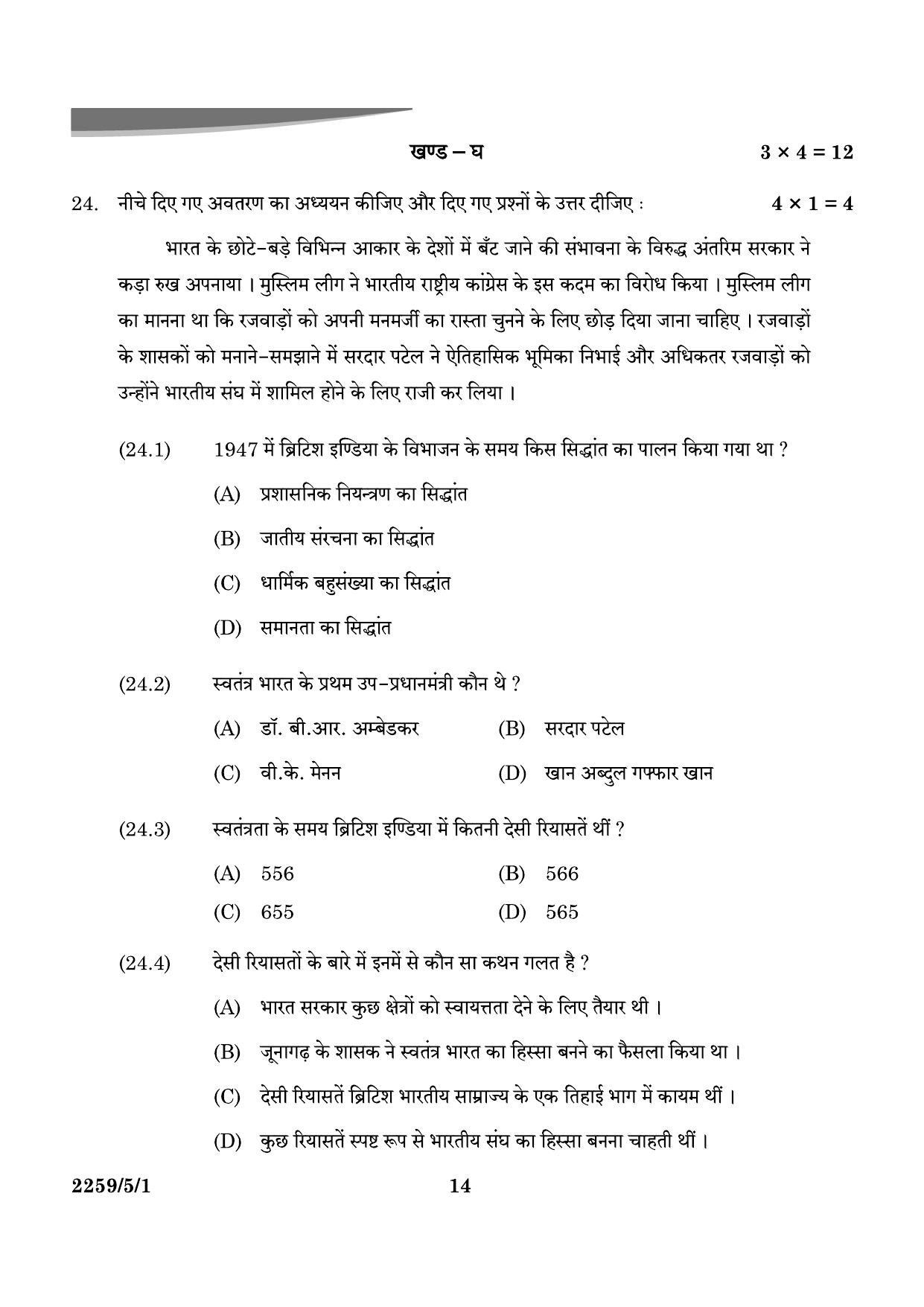 CBSE Class 12 59-5-1 Poltical Science 2024 Question Paper - Page 14