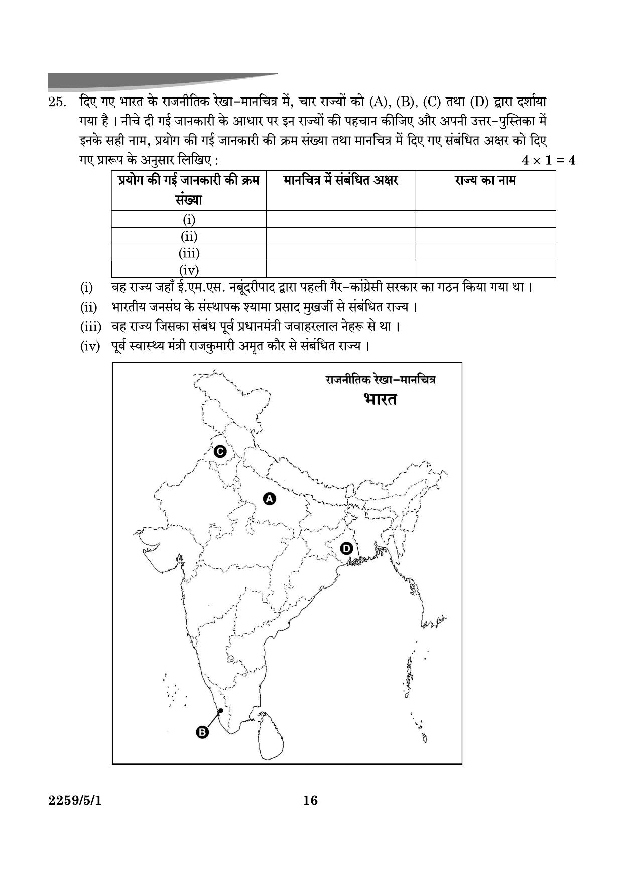 CBSE Class 12 59-5-1 Poltical Science 2024 Question Paper - Page 16