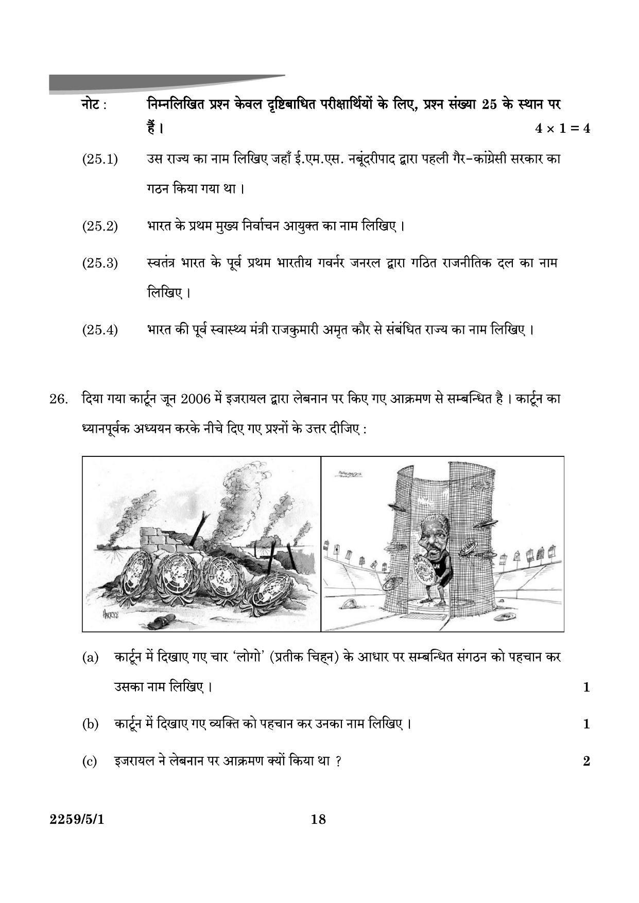 CBSE Class 12 59-5-1 Poltical Science 2024 Question Paper - Page 18