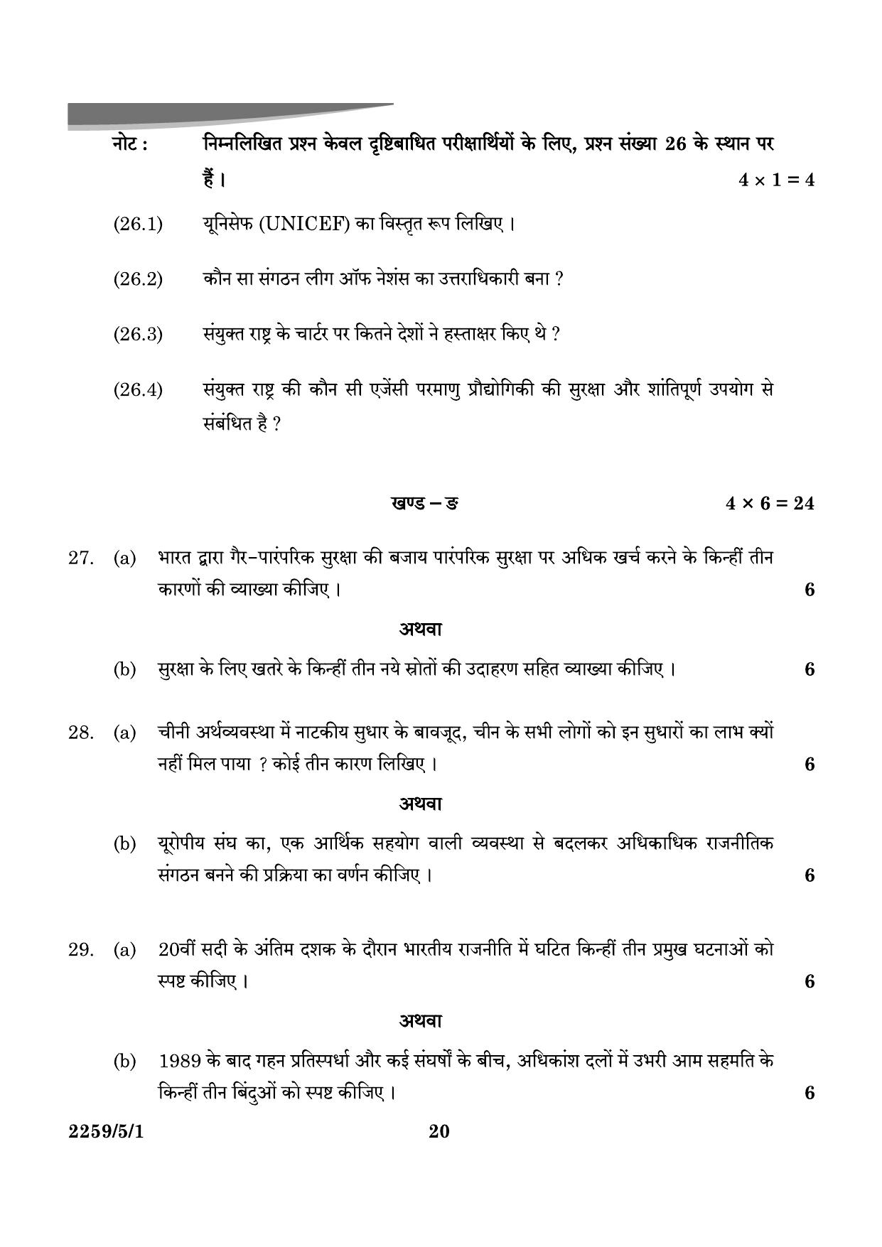 CBSE Class 12 59-5-1 Poltical Science 2024 Question Paper - Page 20