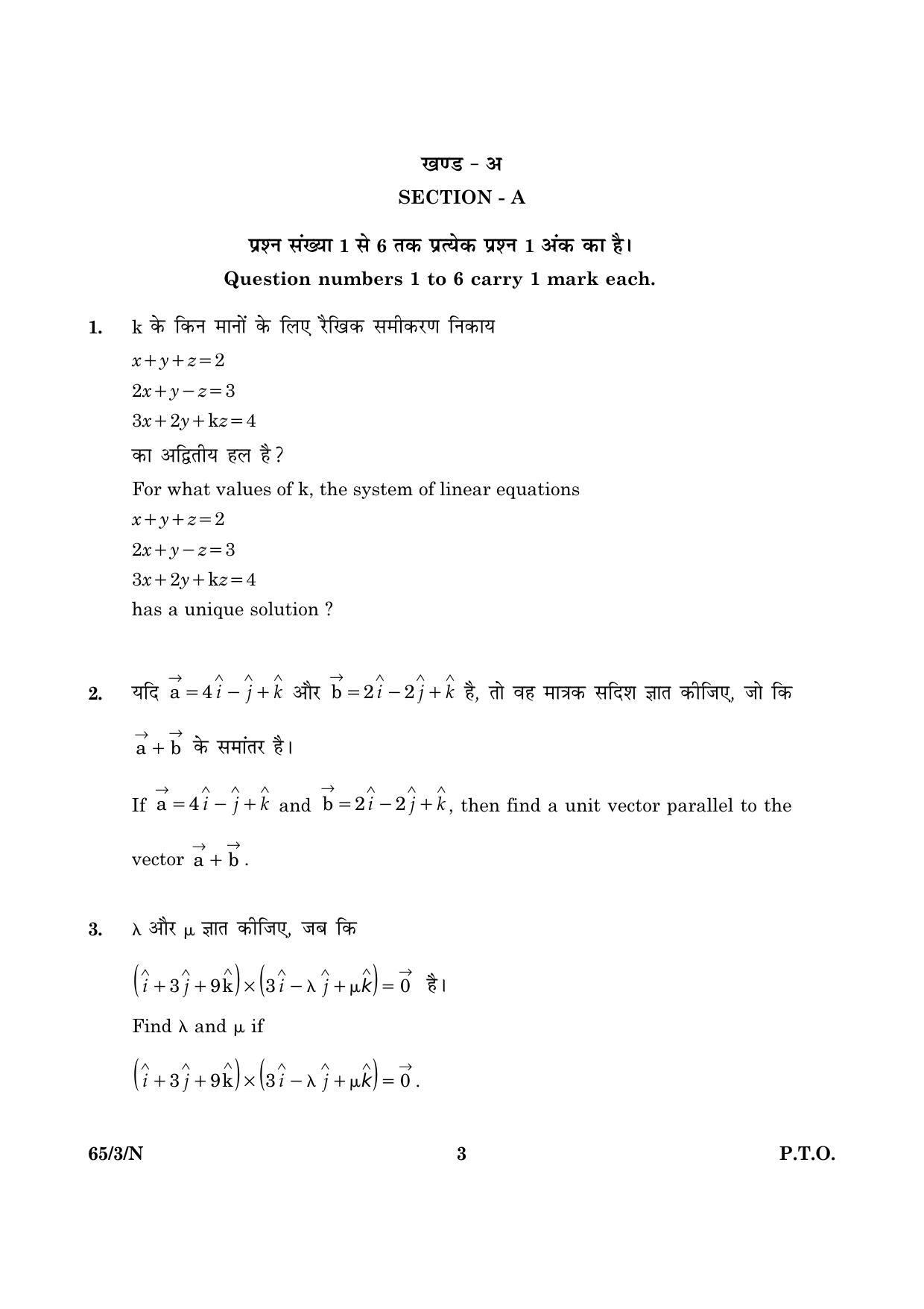 CBSE Class 12 065 Set 3 N Mathematics 2016 Question Paper - Page 3