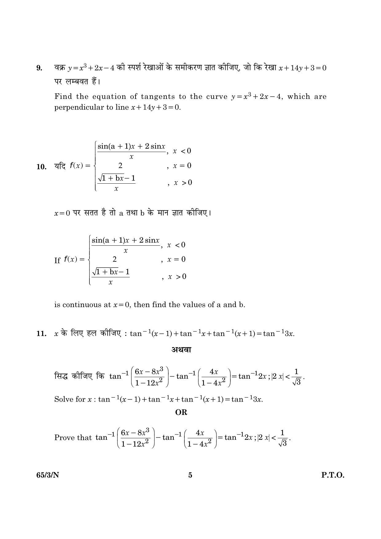 CBSE Class 12 065 Set 3 N Mathematics 2016 Question Paper - Page 5