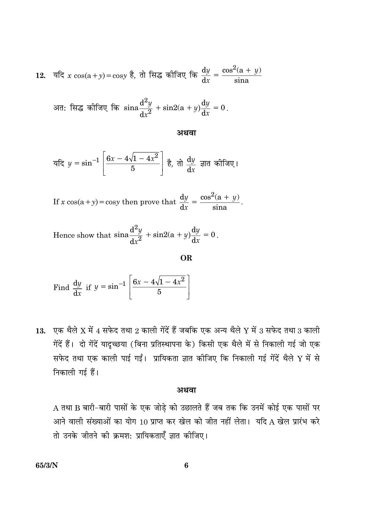 CBSE Class 12 065 Set 3 N Mathematics 2016 Question Paper - Page 6