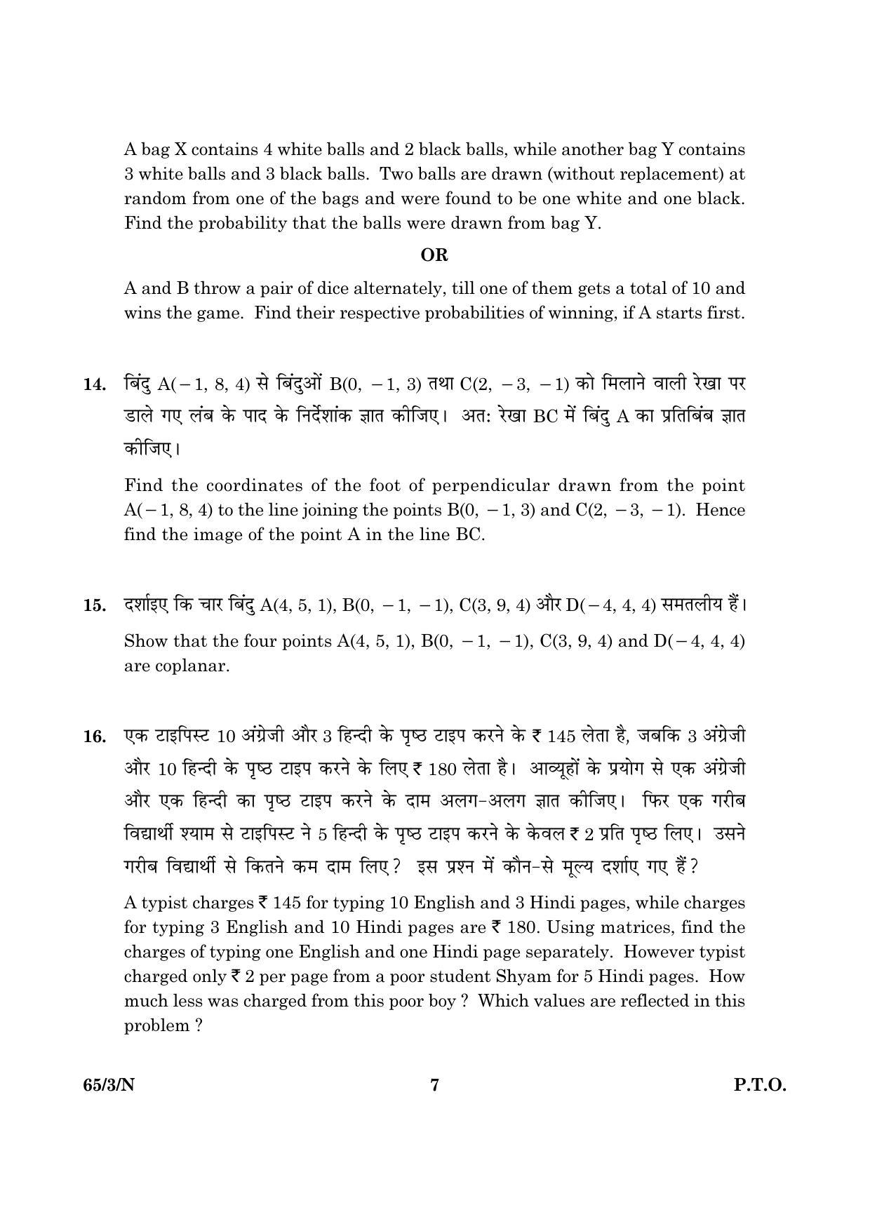 CBSE Class 12 065 Set 3 N Mathematics 2016 Question Paper - Page 7