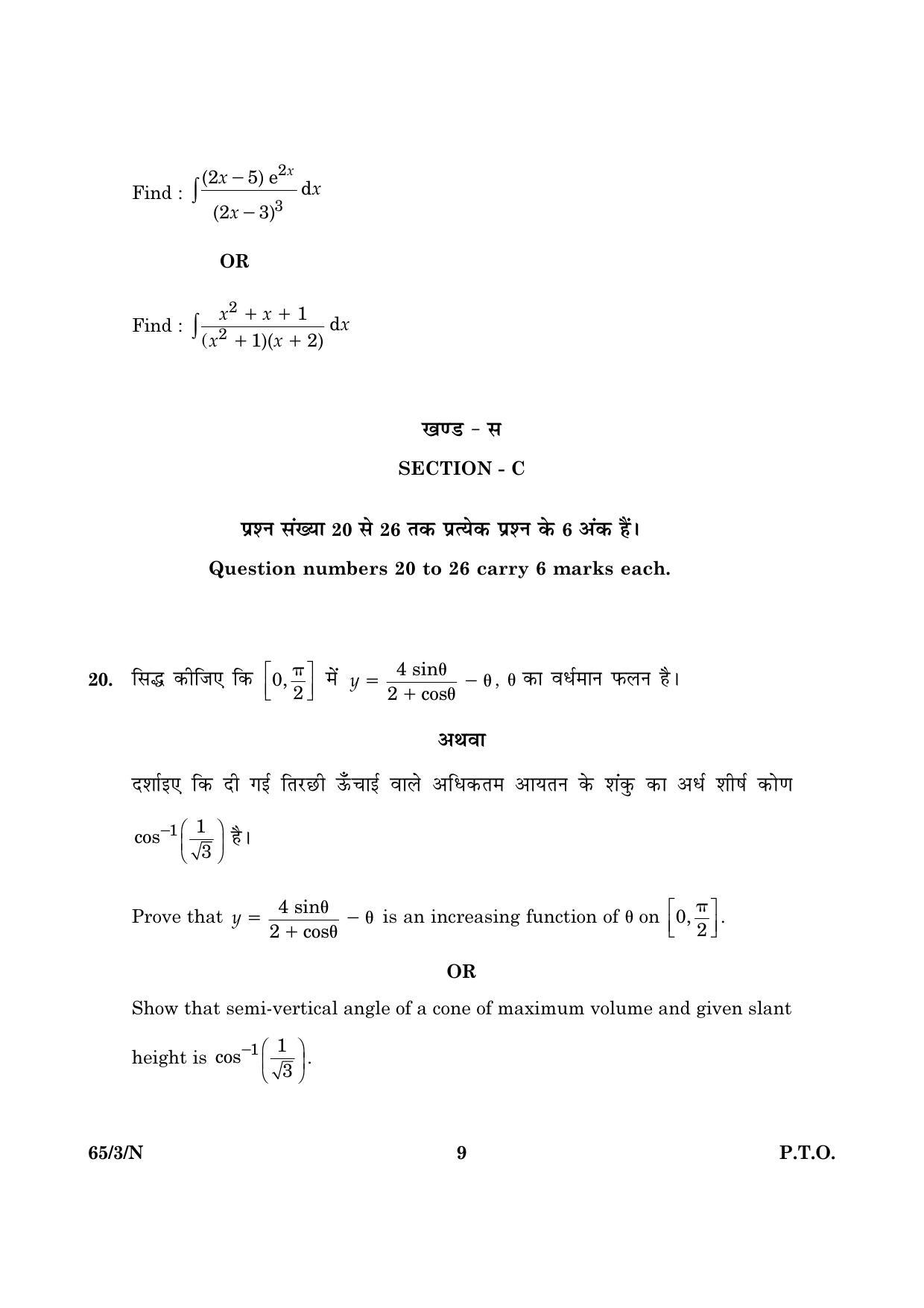 CBSE Class 12 065 Set 3 N Mathematics 2016 Question Paper - Page 9
