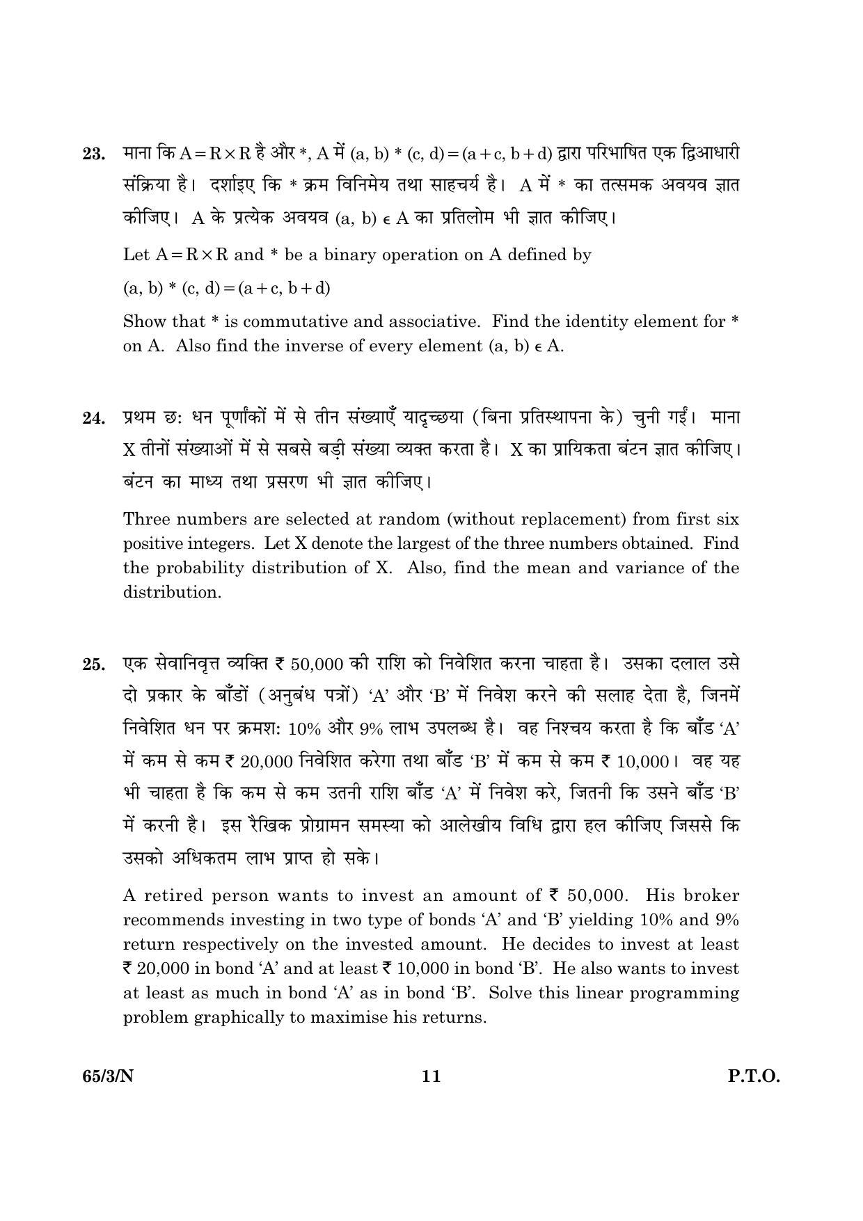 CBSE Class 12 065 Set 3 N Mathematics 2016 Question Paper - Page 11