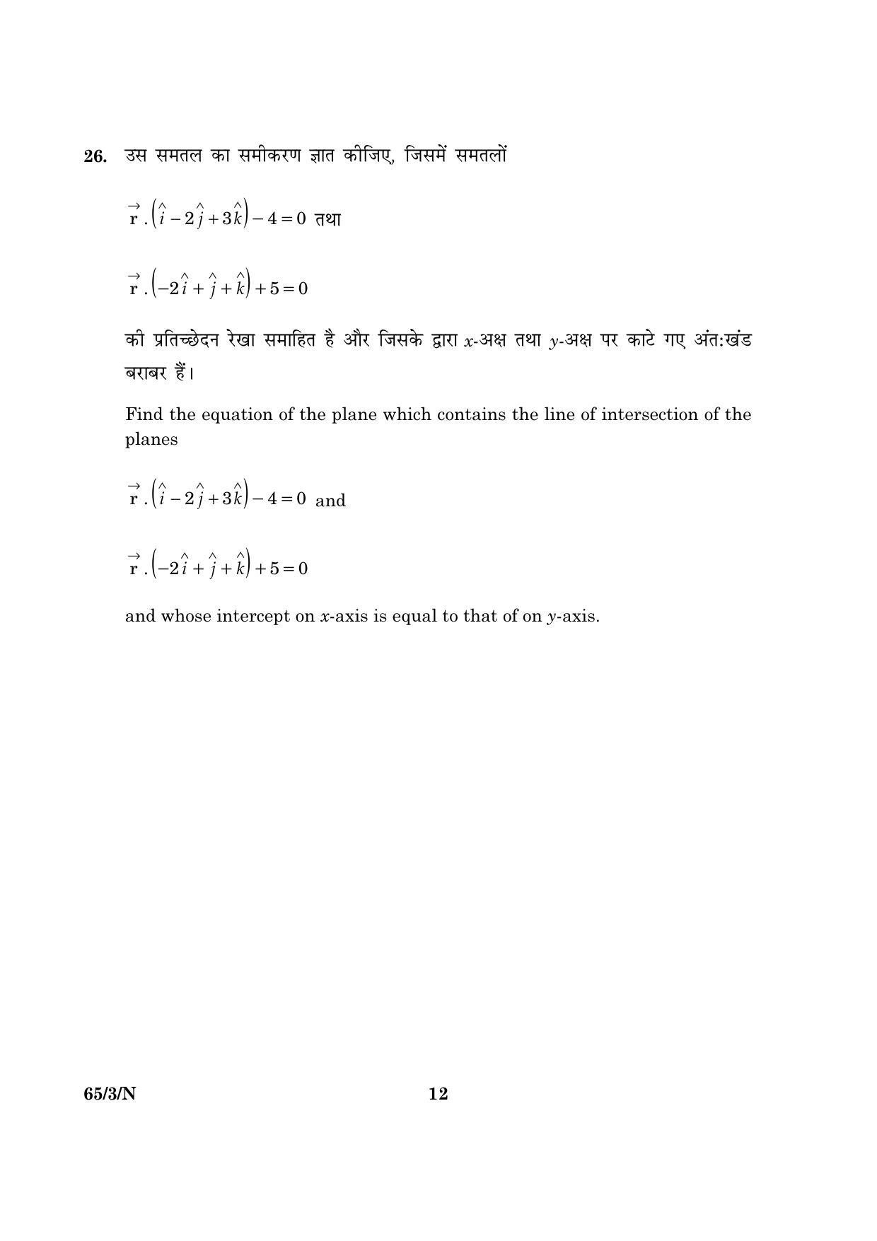 CBSE Class 12 065 Set 3 N Mathematics 2016 Question Paper - Page 12