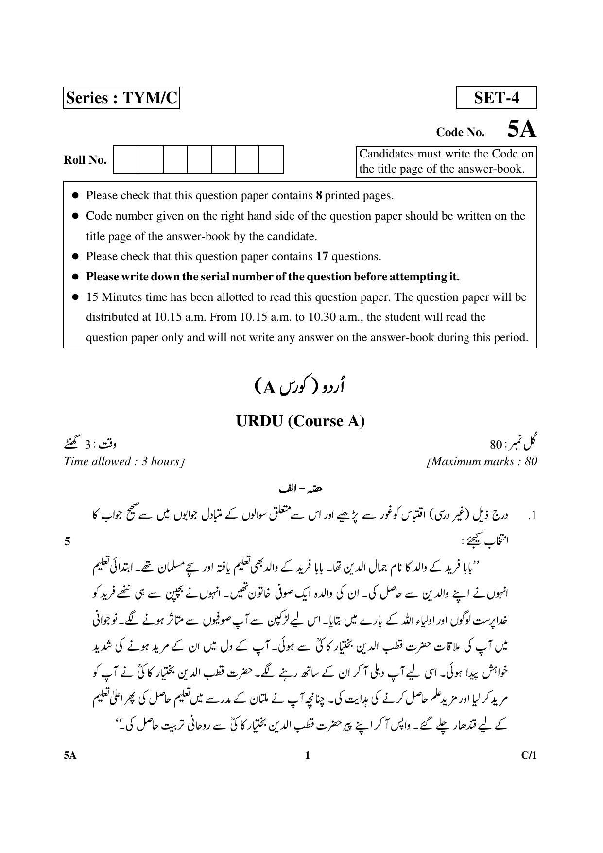 CBSE Class 10 5A Urdu (Course A) 2018 Compartment Question Paper - Page 1
