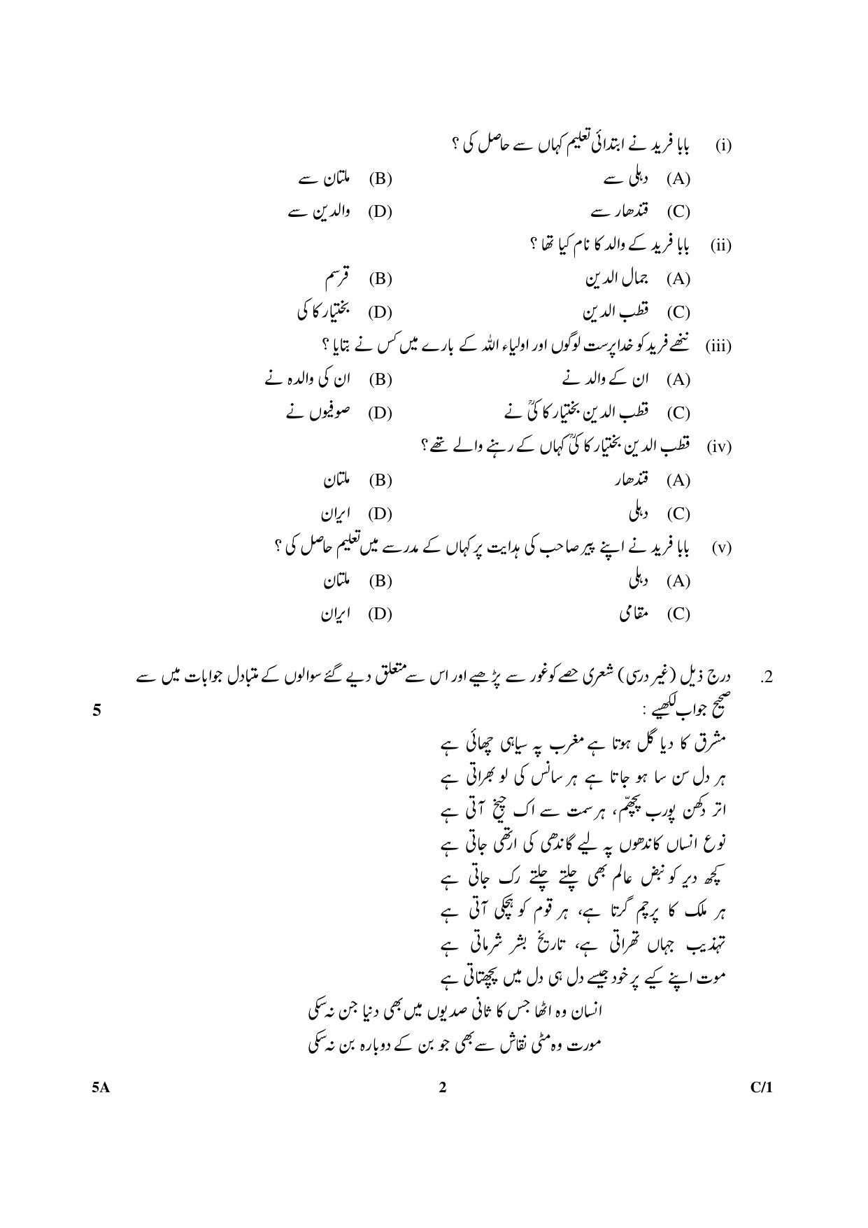 CBSE Class 10 5A Urdu (Course A) 2018 Compartment Question Paper - Page 2