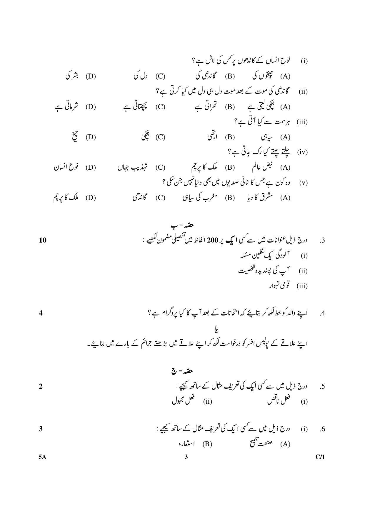 CBSE Class 10 5A Urdu (Course A) 2018 Compartment Question Paper - Page 3