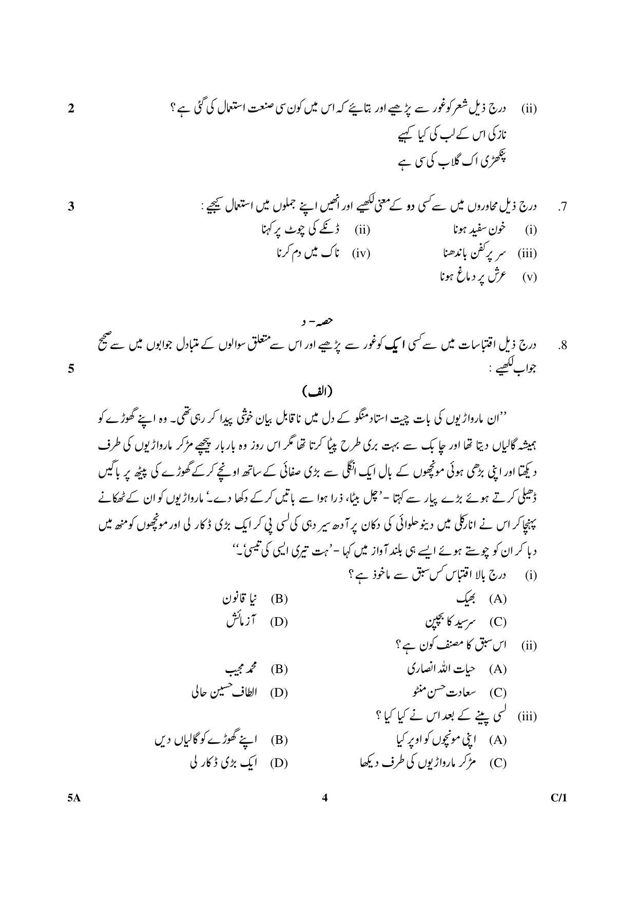 CBSE Class 10 5A Urdu (Course A) 2018 Compartment Question Paper - Page 4