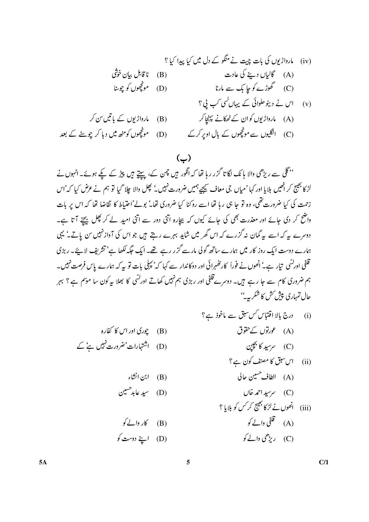 CBSE Class 10 5A Urdu (Course A) 2018 Compartment Question Paper - Page 5