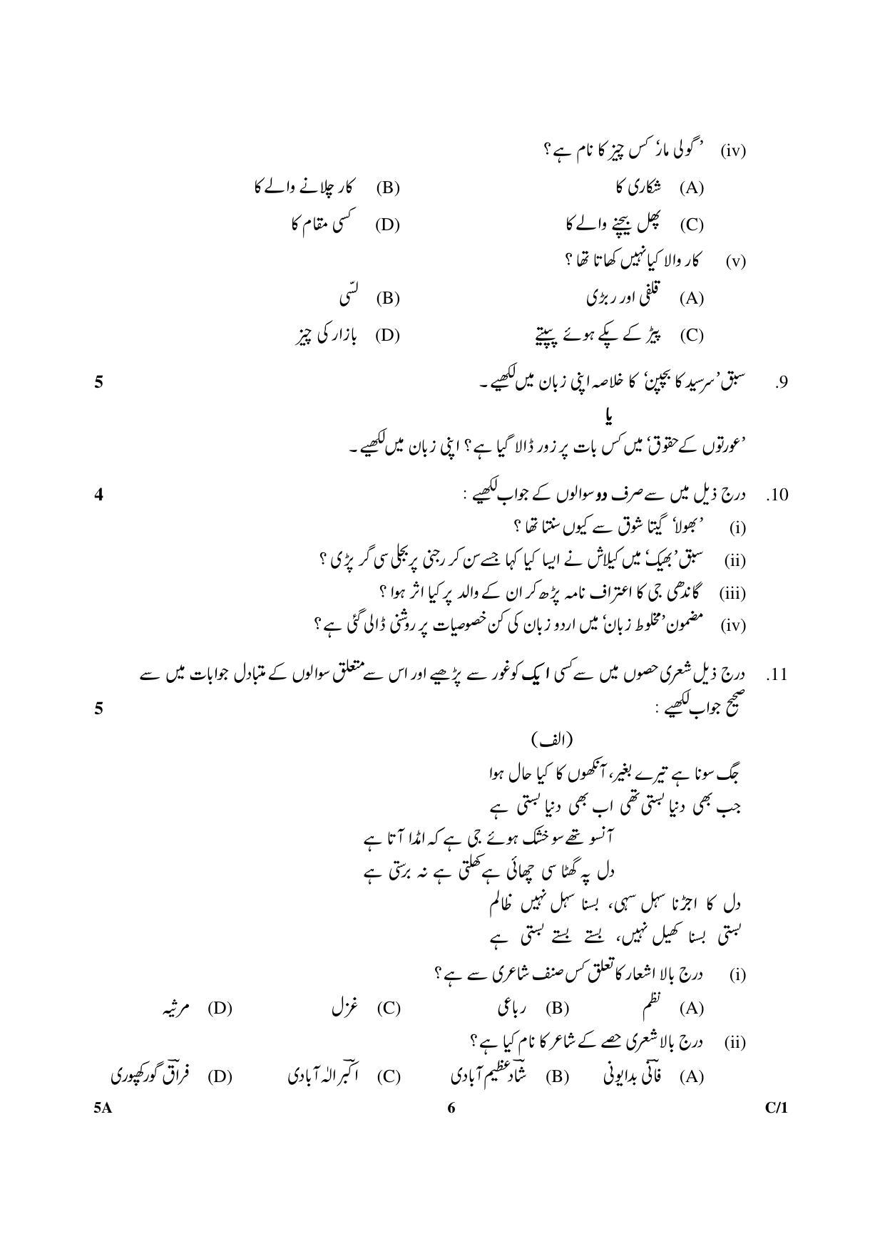 CBSE Class 10 5A Urdu (Course A) 2018 Compartment Question Paper - Page 6