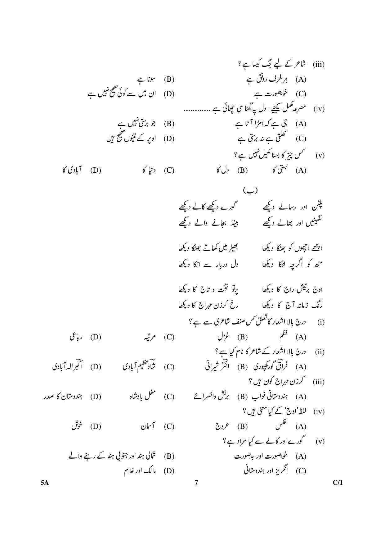 CBSE Class 10 5A Urdu (Course A) 2018 Compartment Question Paper - Page 7