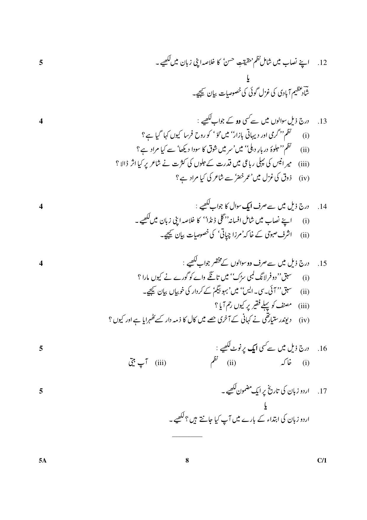 CBSE Class 10 5A Urdu (Course A) 2018 Compartment Question Paper - Page 8