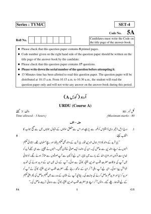 CBSE Class 10 5A Urdu (Course A) 2018 Compartment Question Paper