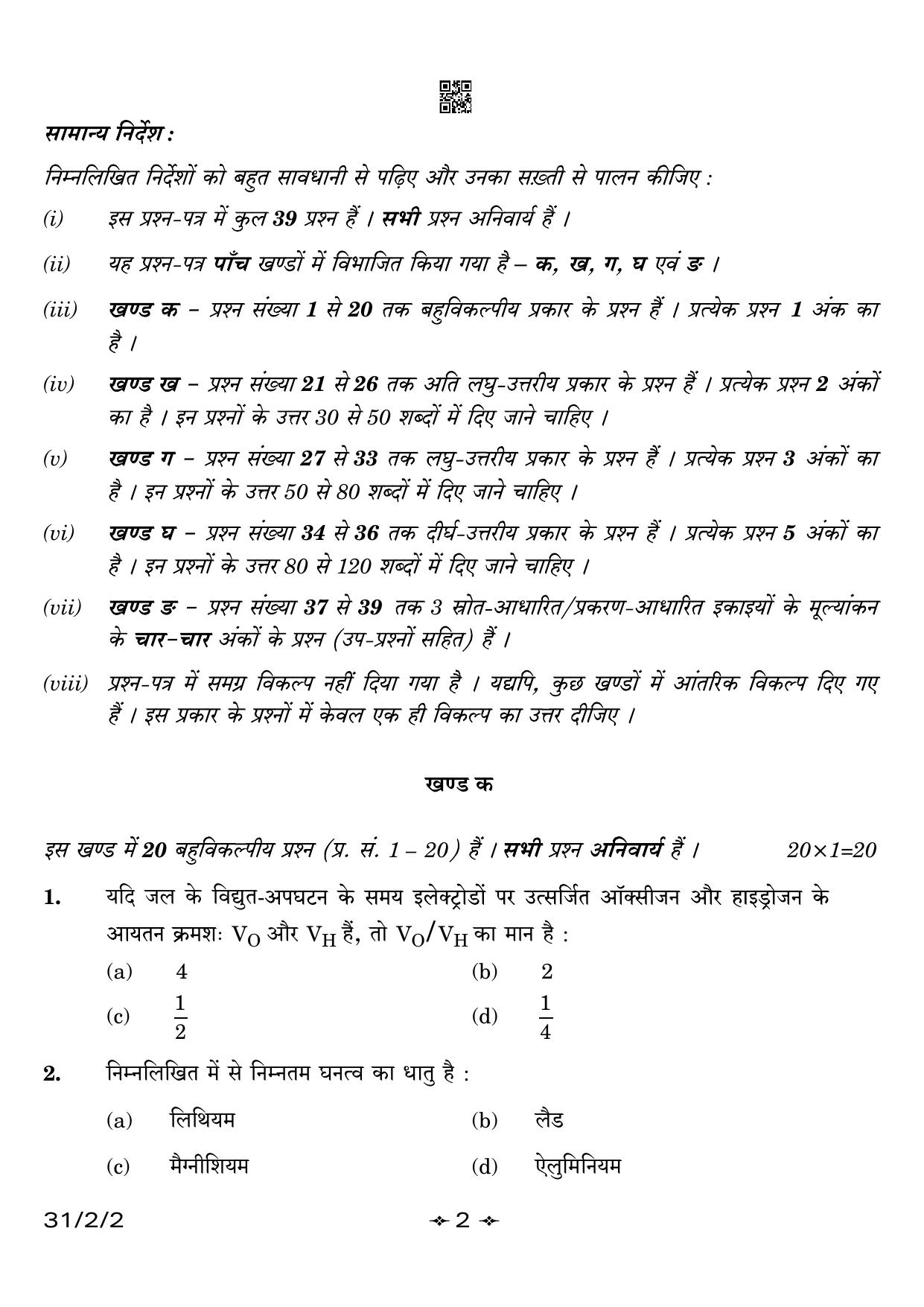 CBSE Class 10 31-2-2 Science 2023 Question Paper - Page 2