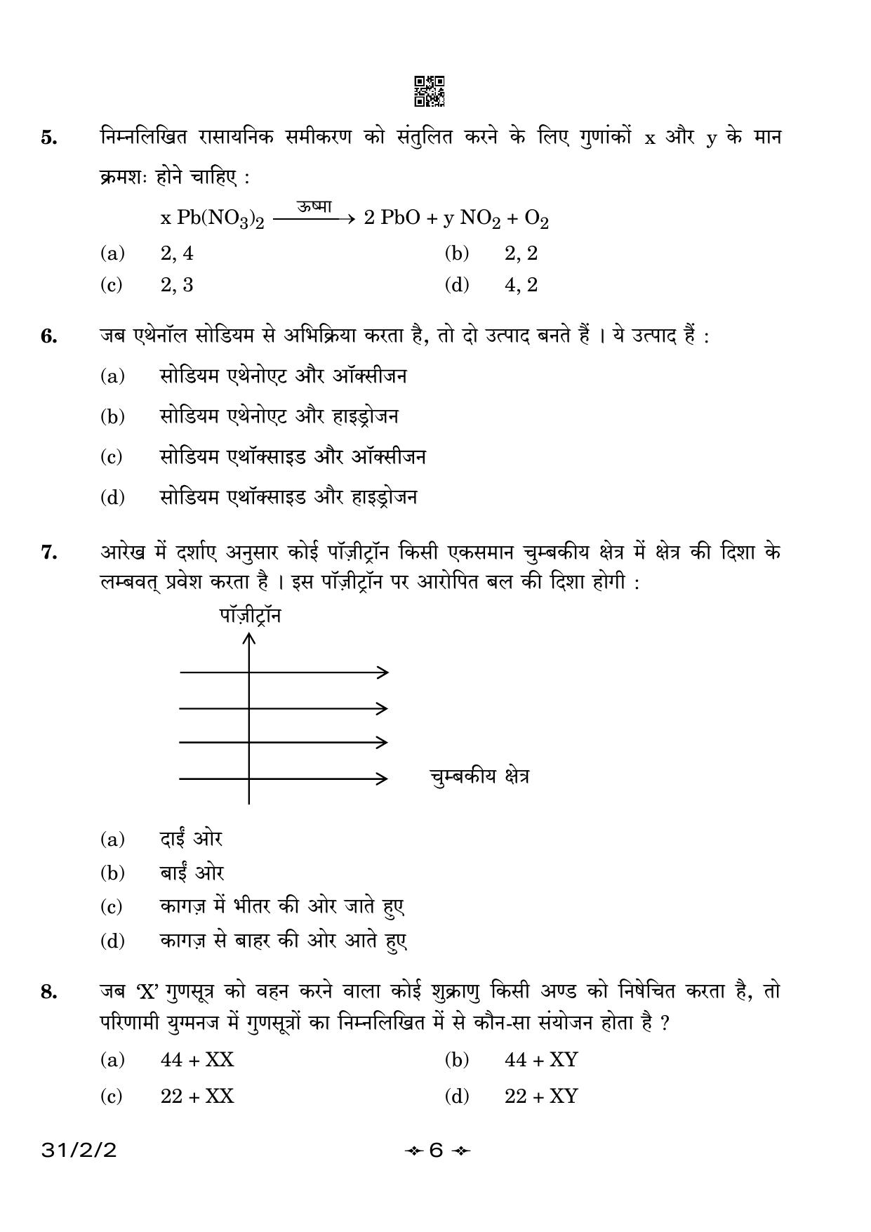 CBSE Class 10 31-2-2 Science 2023 Question Paper - Page 6