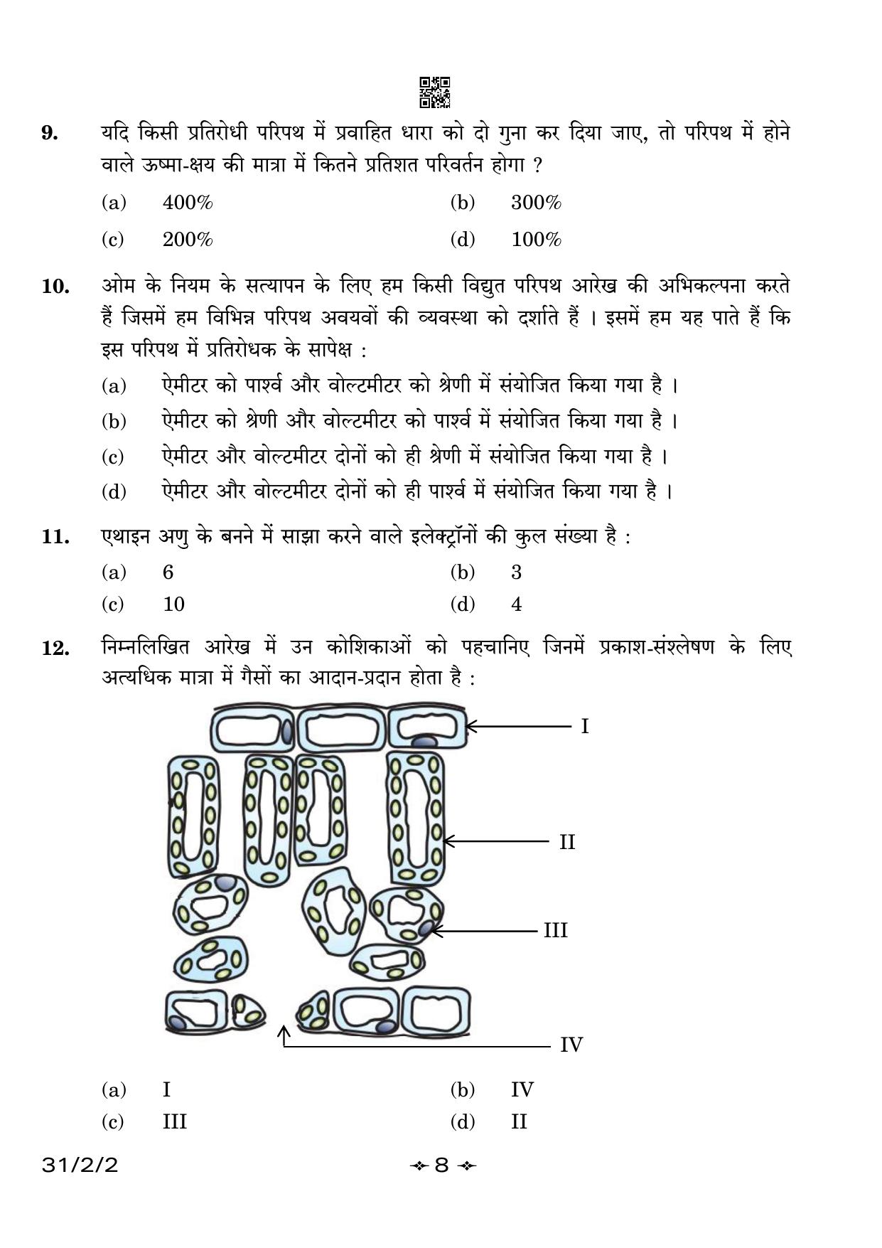 CBSE Class 10 31-2-2 Science 2023 Question Paper - Page 8