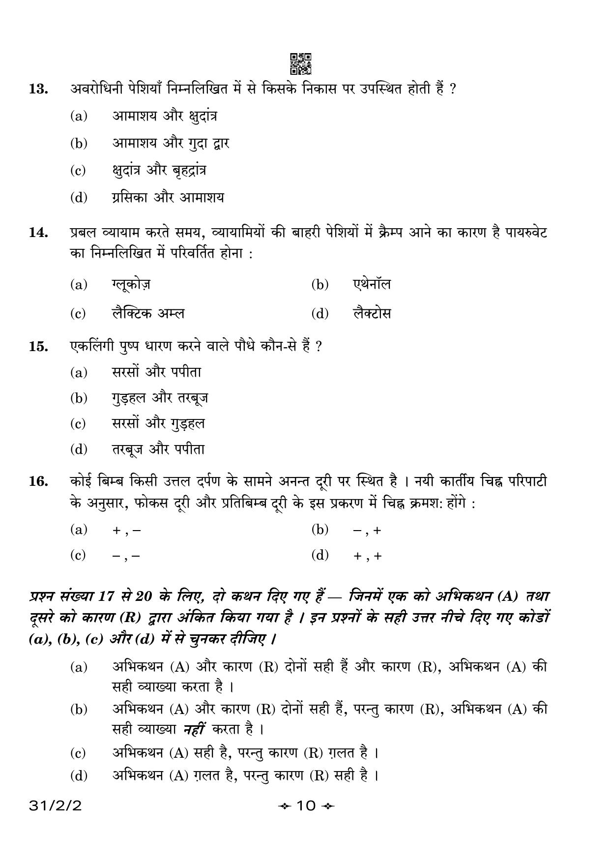 CBSE Class 10 31-2-2 Science 2023 Question Paper - Page 10