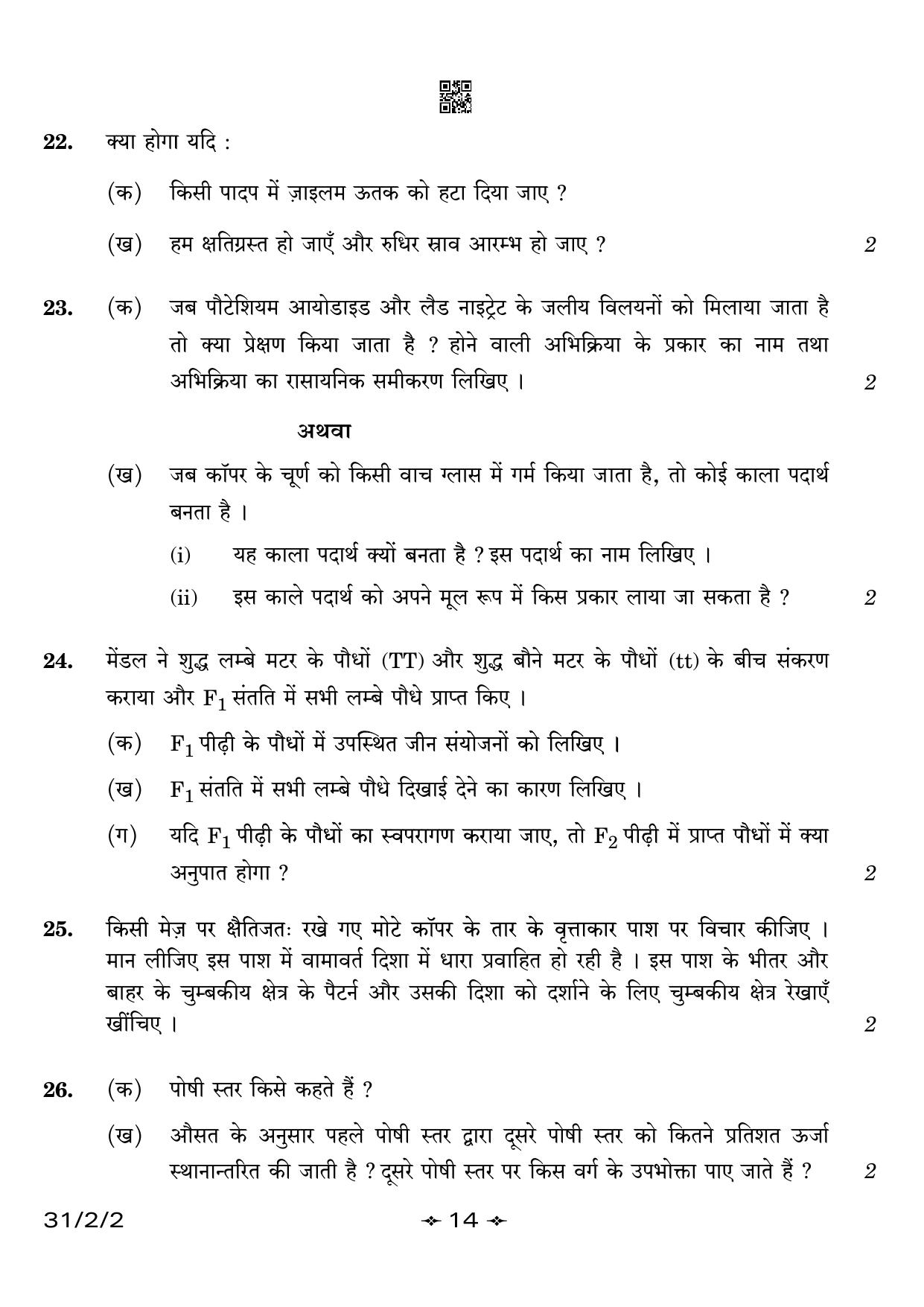 CBSE Class 10 31-2-2 Science 2023 Question Paper - Page 14