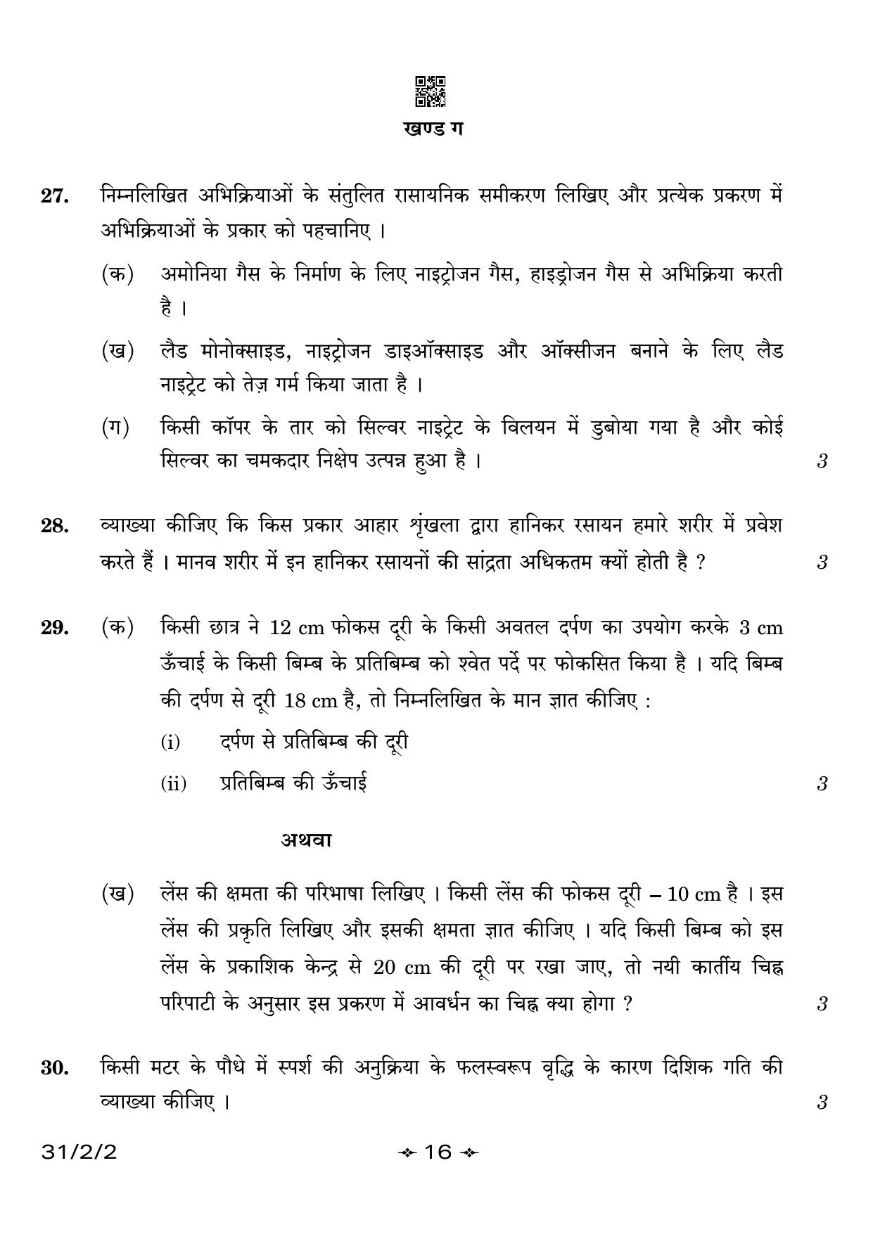 CBSE Class 10 31-2-2 Science 2023 Question Paper - Page 16