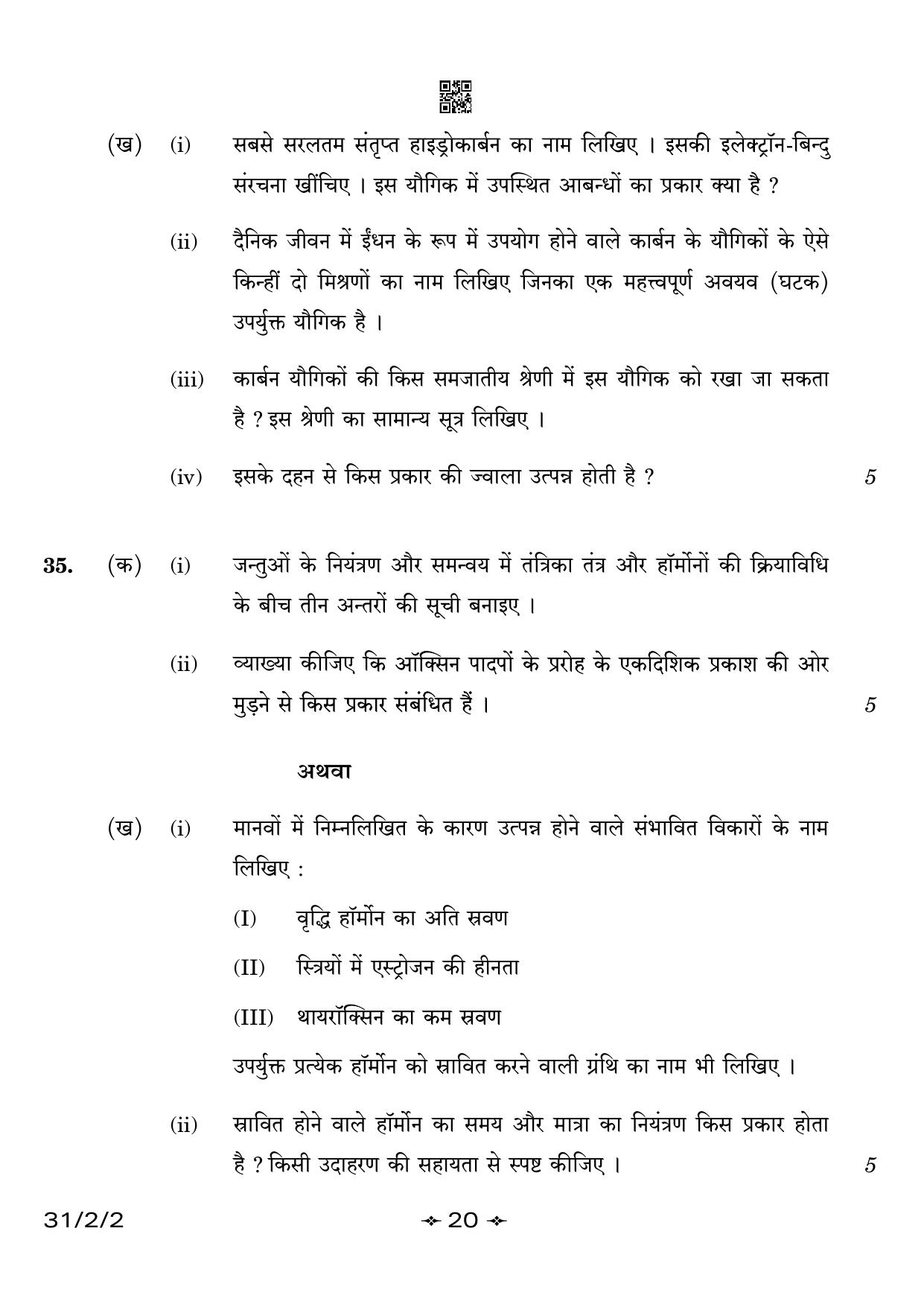 CBSE Class 10 31-2-2 Science 2023 Question Paper - Page 20
