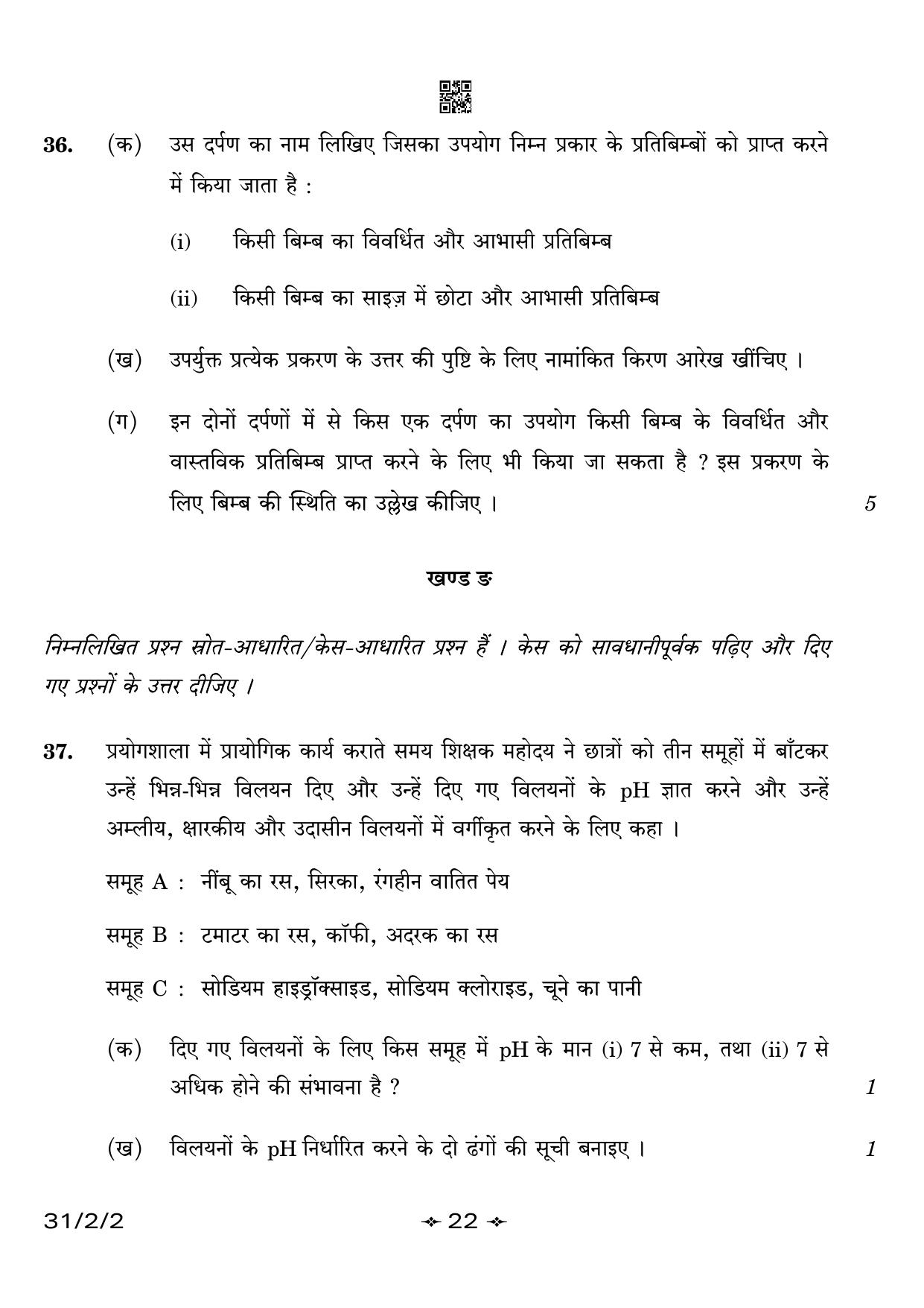 CBSE Class 10 31-2-2 Science 2023 Question Paper - Page 22