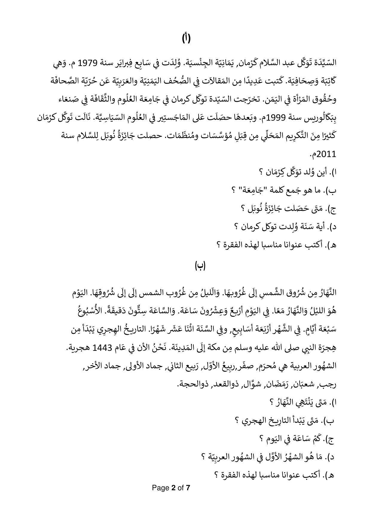 CBSE Class 10 Arabic Sample Papers 2023 - Page 2