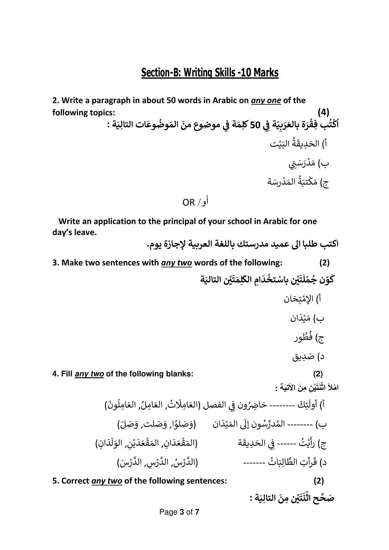 CBSE Class 10 Arabic Sample Papers 2023 - Page 3