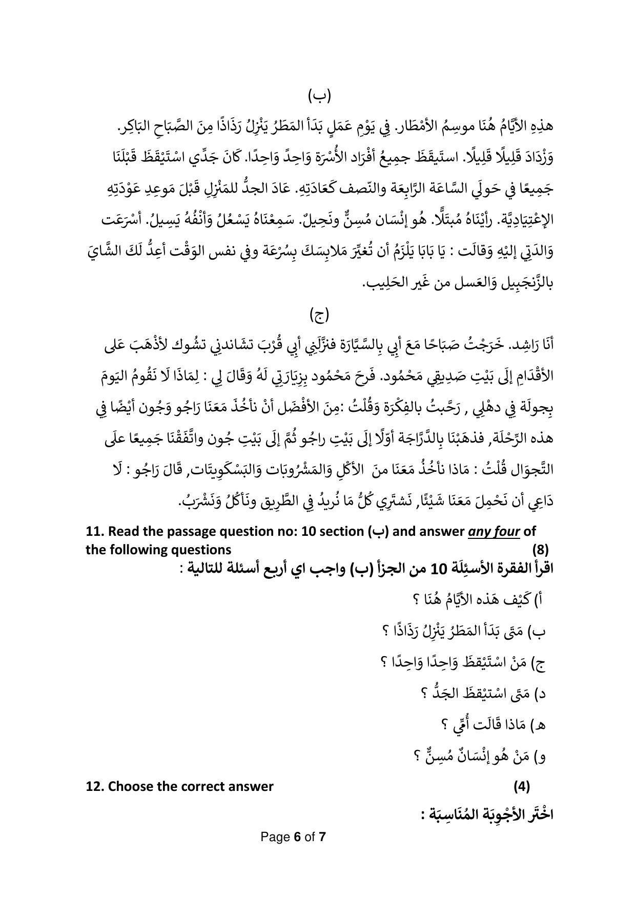 CBSE Class 10 Arabic Sample Papers 2023 - Page 6