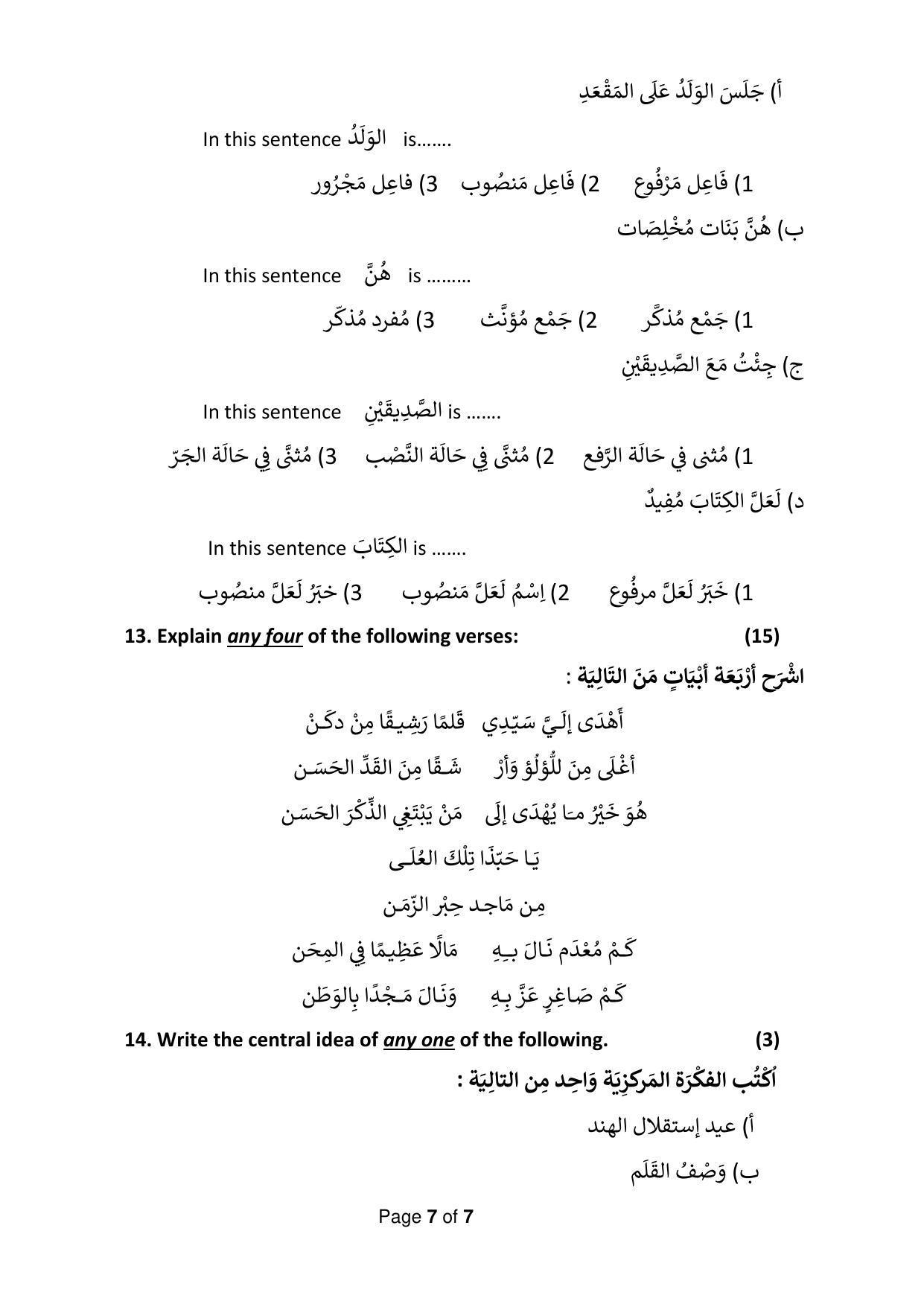 CBSE Class 10 Arabic Sample Papers 2023 - Page 7