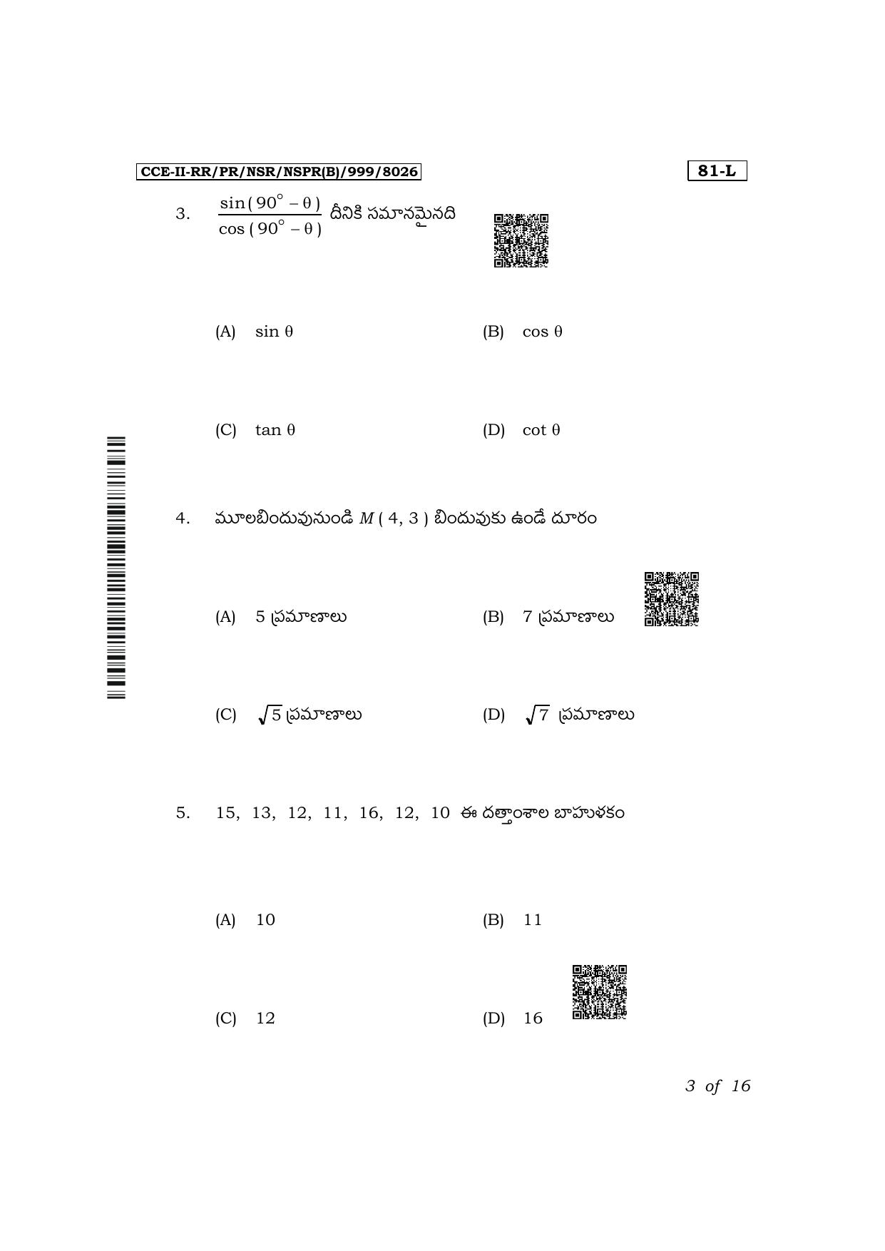 Karnataka SSLC Mathematics (Telugu Medium) Exam 2 Question Paper 2024 (B Version) - Page 3