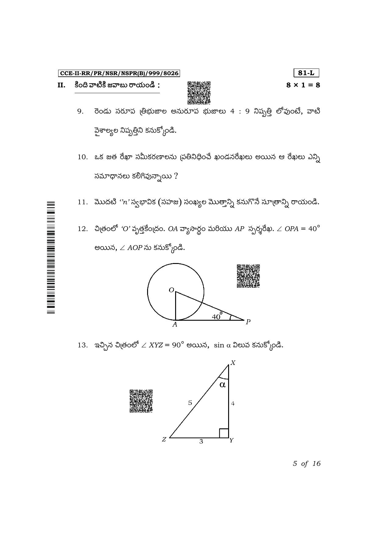 Karnataka SSLC Mathematics (Telugu Medium) Exam 2 Question Paper 2024 (B Version) - Page 5