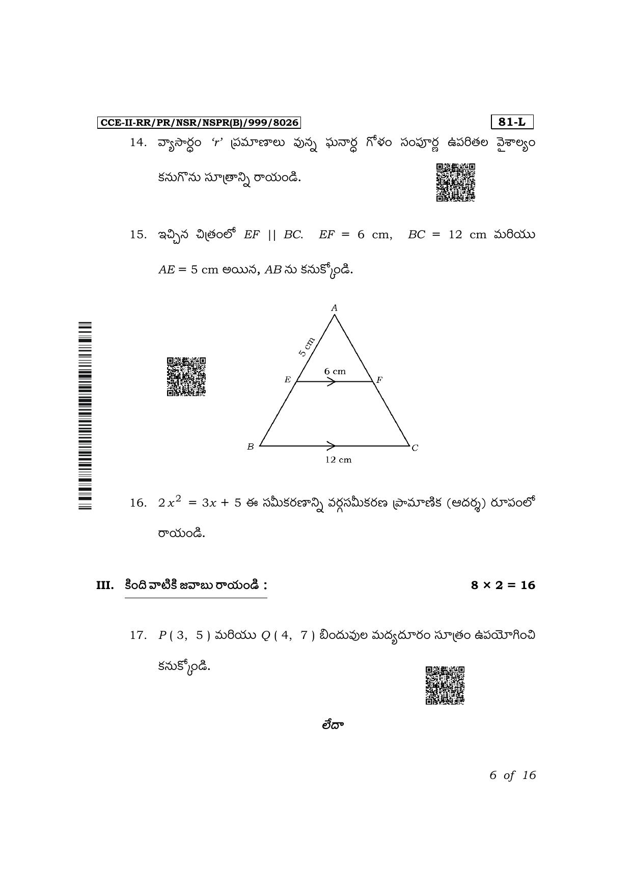 Karnataka SSLC Mathematics (Telugu Medium) Exam 2 Question Paper 2024 (B Version) - Page 6