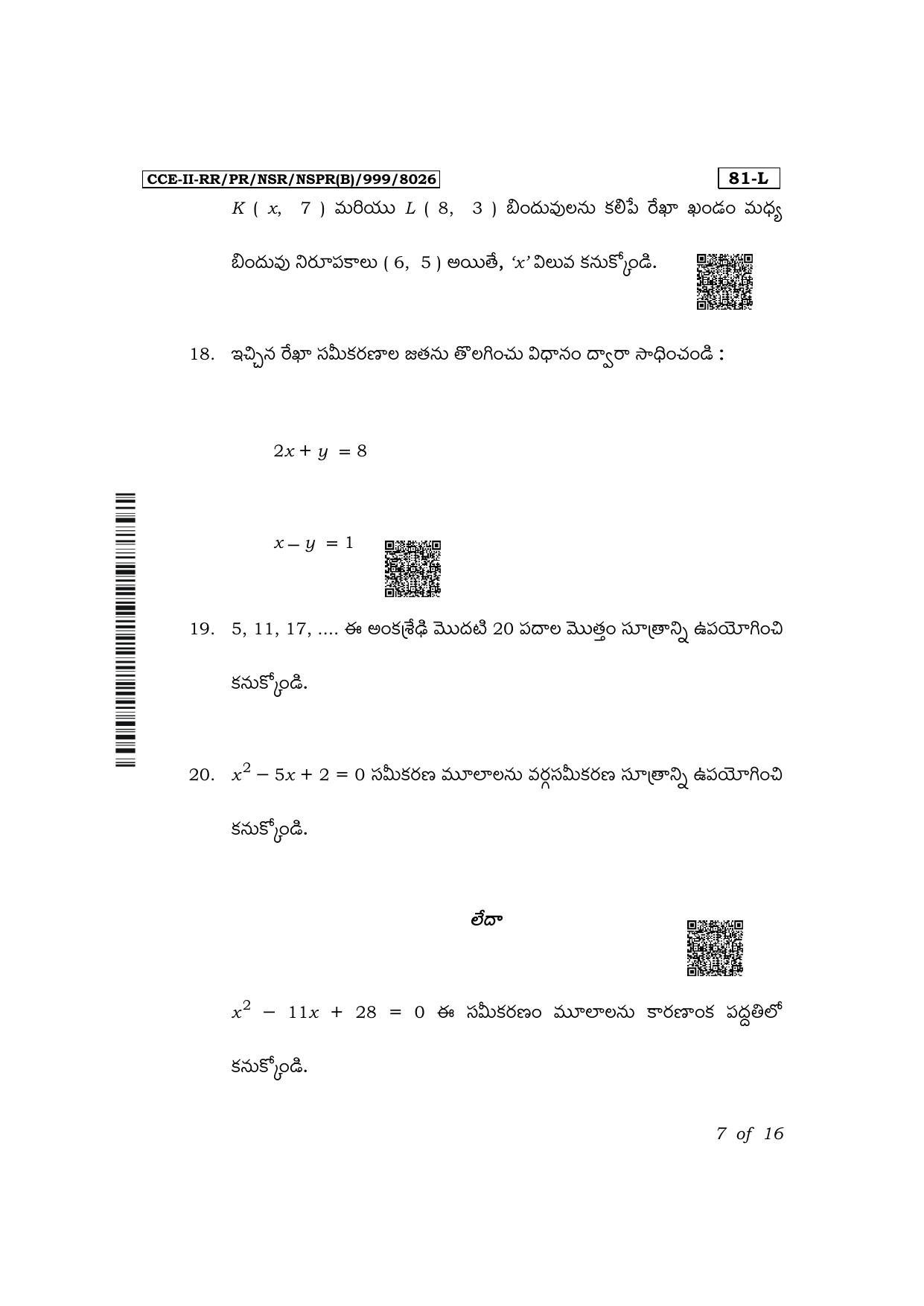 Karnataka SSLC Mathematics (Telugu Medium) Exam 2 Question Paper 2024 (B Version) - Page 7