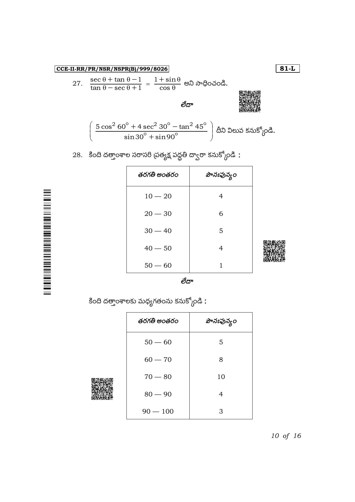 Karnataka SSLC Mathematics (Telugu Medium) Exam 2 Question Paper 2024 (B Version) - Page 10