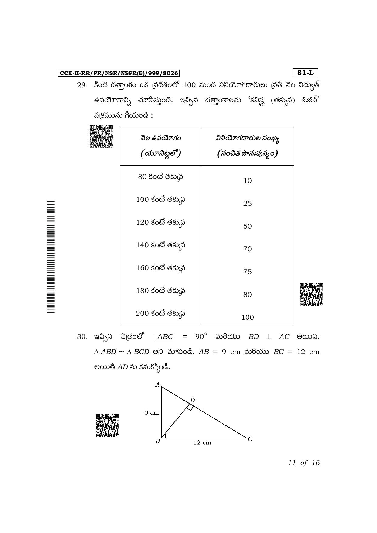 Karnataka SSLC Mathematics (Telugu Medium) Exam 2 Question Paper 2024 (B Version) - Page 11