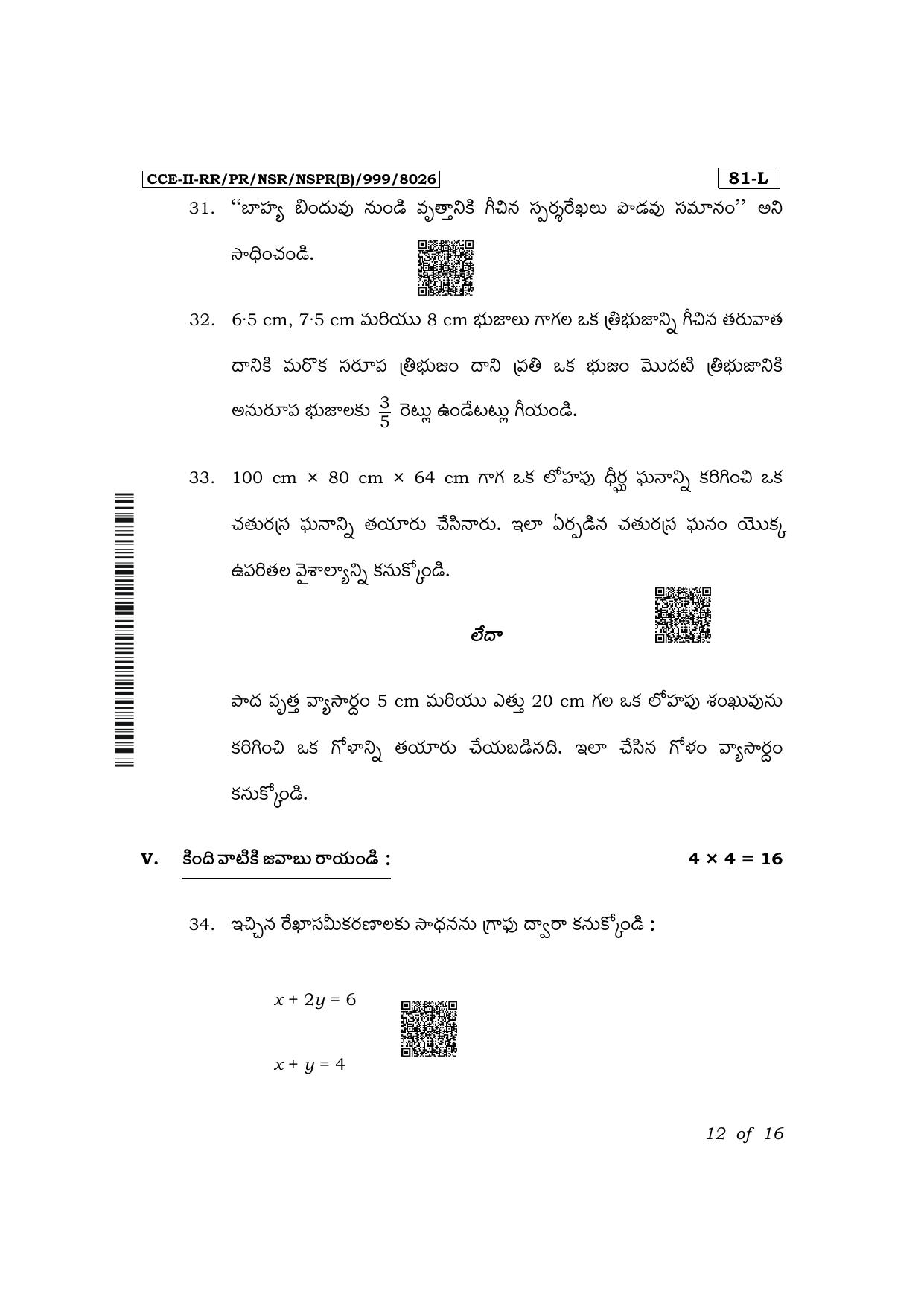 Karnataka SSLC Mathematics (Telugu Medium) Exam 2 Question Paper 2024 (B Version) - Page 12