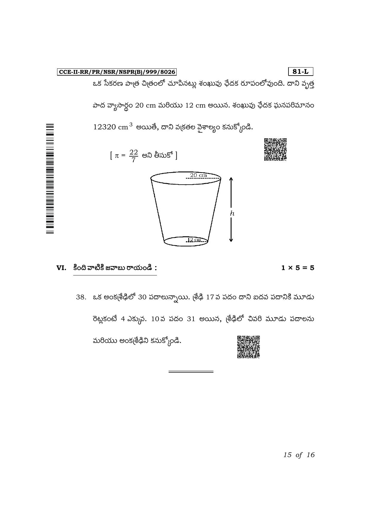 Karnataka SSLC Mathematics (Telugu Medium) Exam 2 Question Paper 2024 (B Version) - Page 15