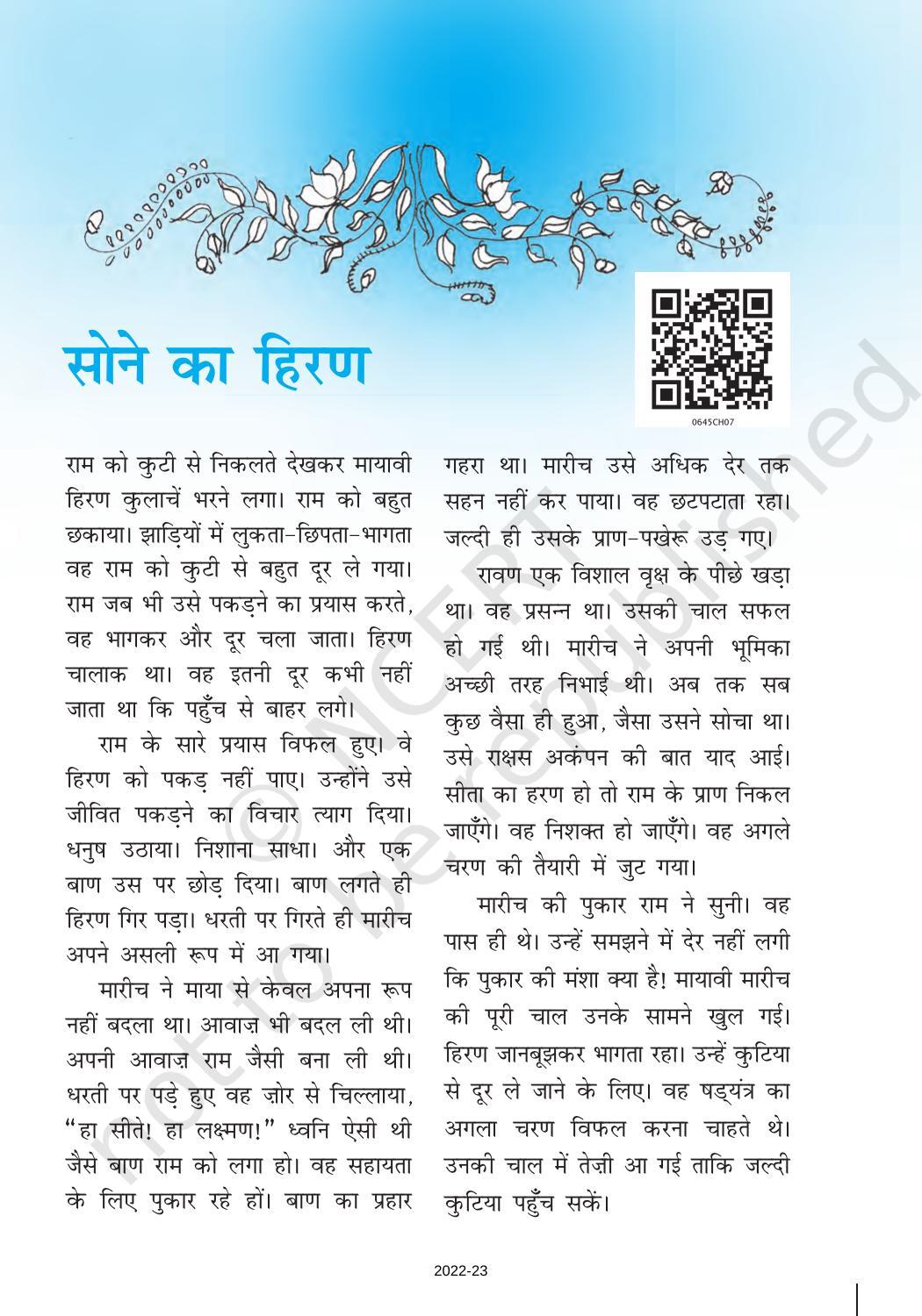 NCERT Book for Class 6 Hindi(Bal RamKatha) : Chapter 7-सोने का हिरन - Page 1