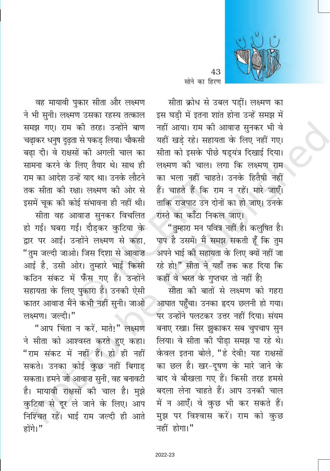 NCERT Book for Class 6 Hindi(Bal RamKatha) : Chapter 7-सोने का हिरन - Page 3