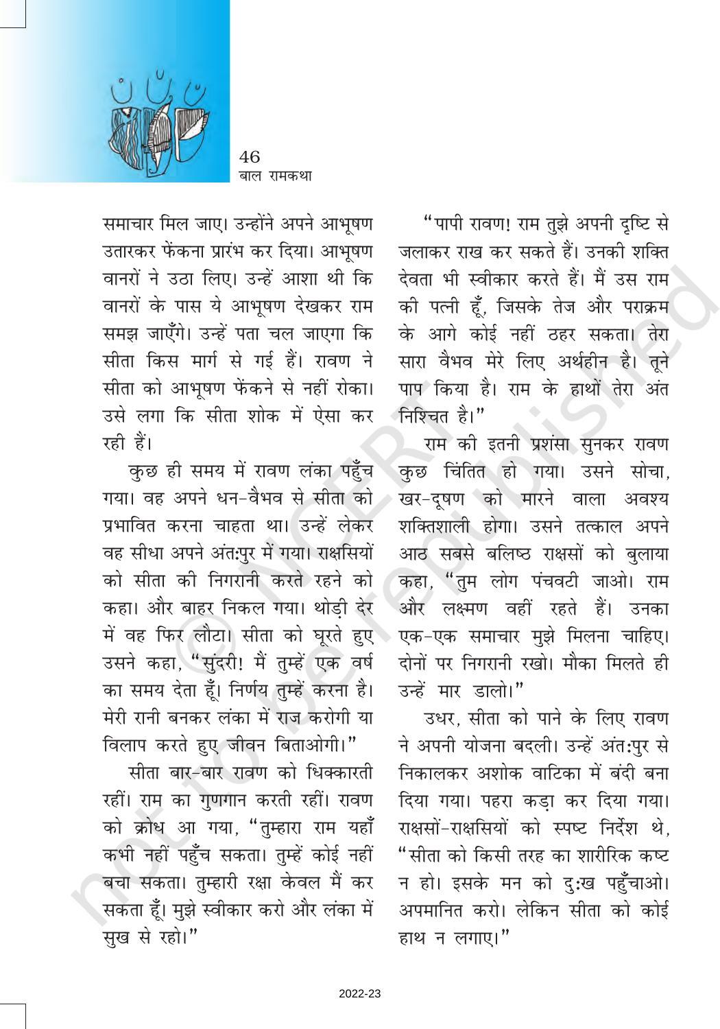 NCERT Book for Class 6 Hindi(Bal RamKatha) : Chapter 7-सोने का हिरन - Page 6