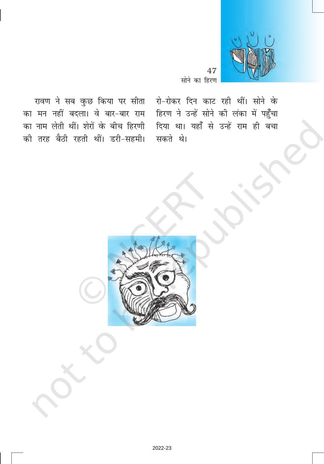 NCERT Book for Class 6 Hindi(Bal RamKatha) : Chapter 7-सोने का हिरन - Page 7