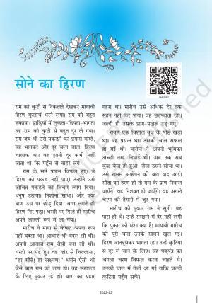 NCERT Book for Class 6 Hindi(Bal RamKatha) : Chapter 7-सोने का हिरन