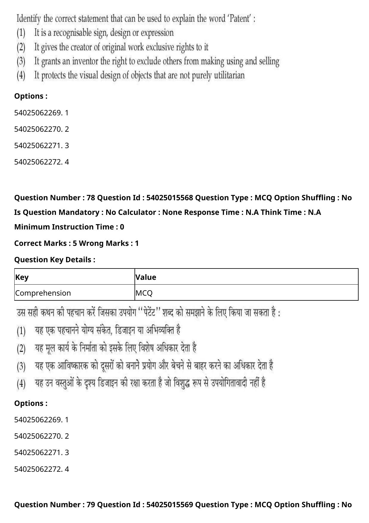 CUET 2023 English Hindi Shift 2 Question Papers - Page 100